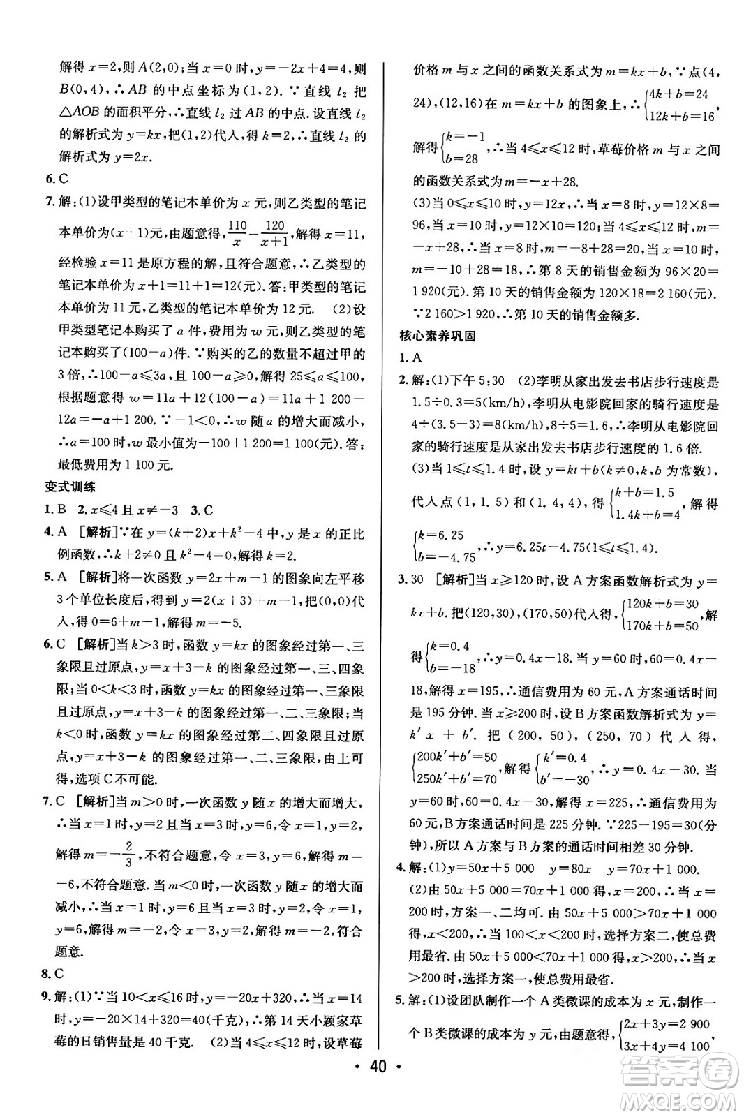 新疆青少年出版社2024年春期末考向標(biāo)全程跟蹤突破測(cè)試卷八年級(jí)數(shù)學(xué)下冊(cè)人教版答案