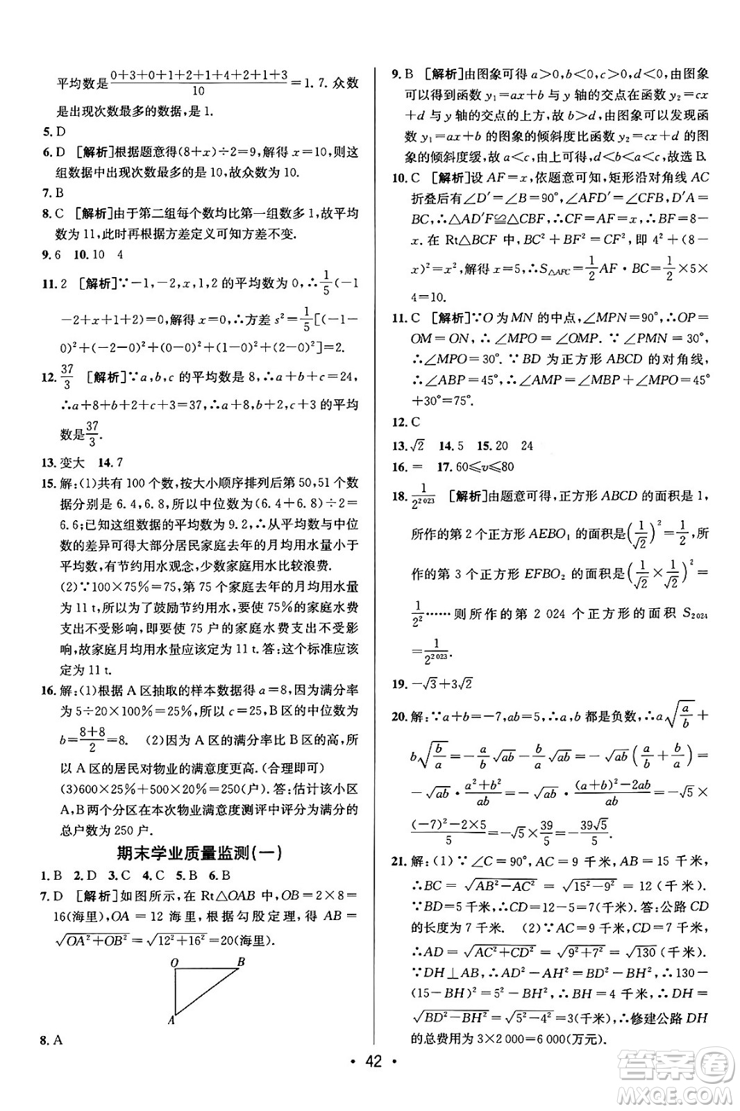 新疆青少年出版社2024年春期末考向標(biāo)全程跟蹤突破測(cè)試卷八年級(jí)數(shù)學(xué)下冊(cè)人教版答案