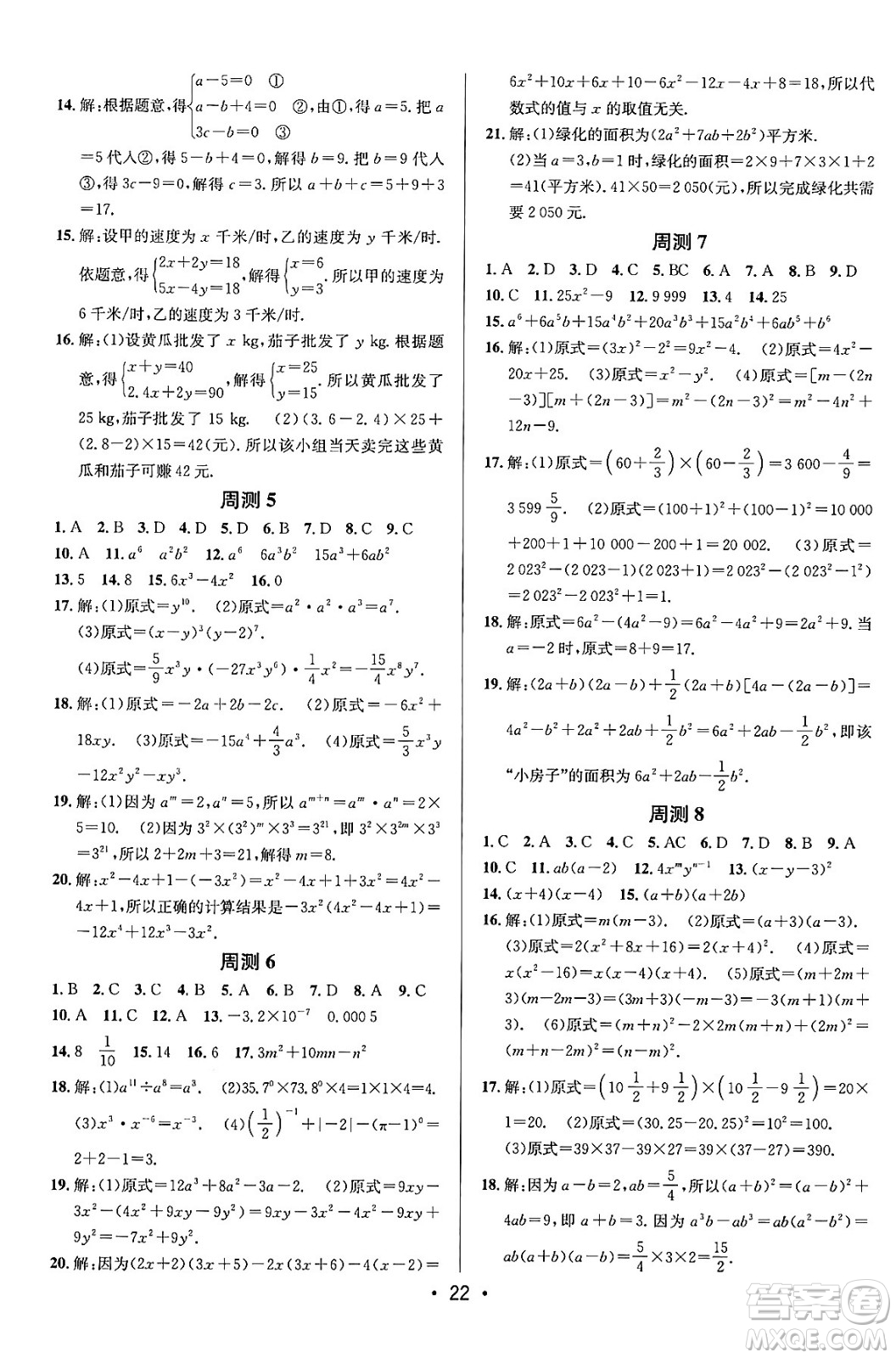 新疆青少年出版社2024年春期末考向標(biāo)全程跟蹤突破測(cè)試卷七年級(jí)數(shù)學(xué)下冊(cè)青島版答案