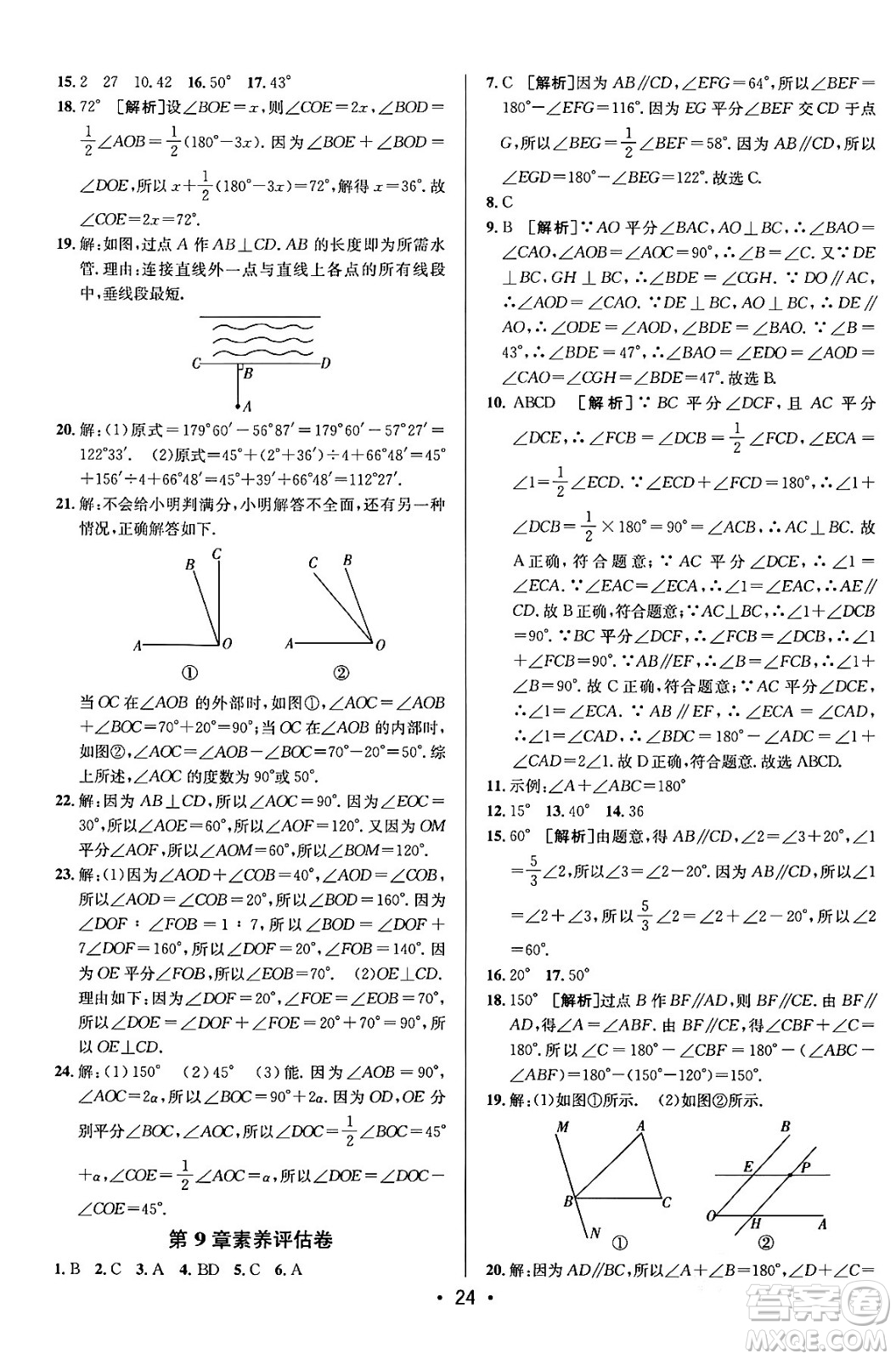 新疆青少年出版社2024年春期末考向標(biāo)全程跟蹤突破測(cè)試卷七年級(jí)數(shù)學(xué)下冊(cè)青島版答案