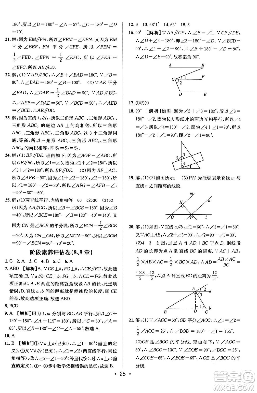 新疆青少年出版社2024年春期末考向標(biāo)全程跟蹤突破測(cè)試卷七年級(jí)數(shù)學(xué)下冊(cè)青島版答案