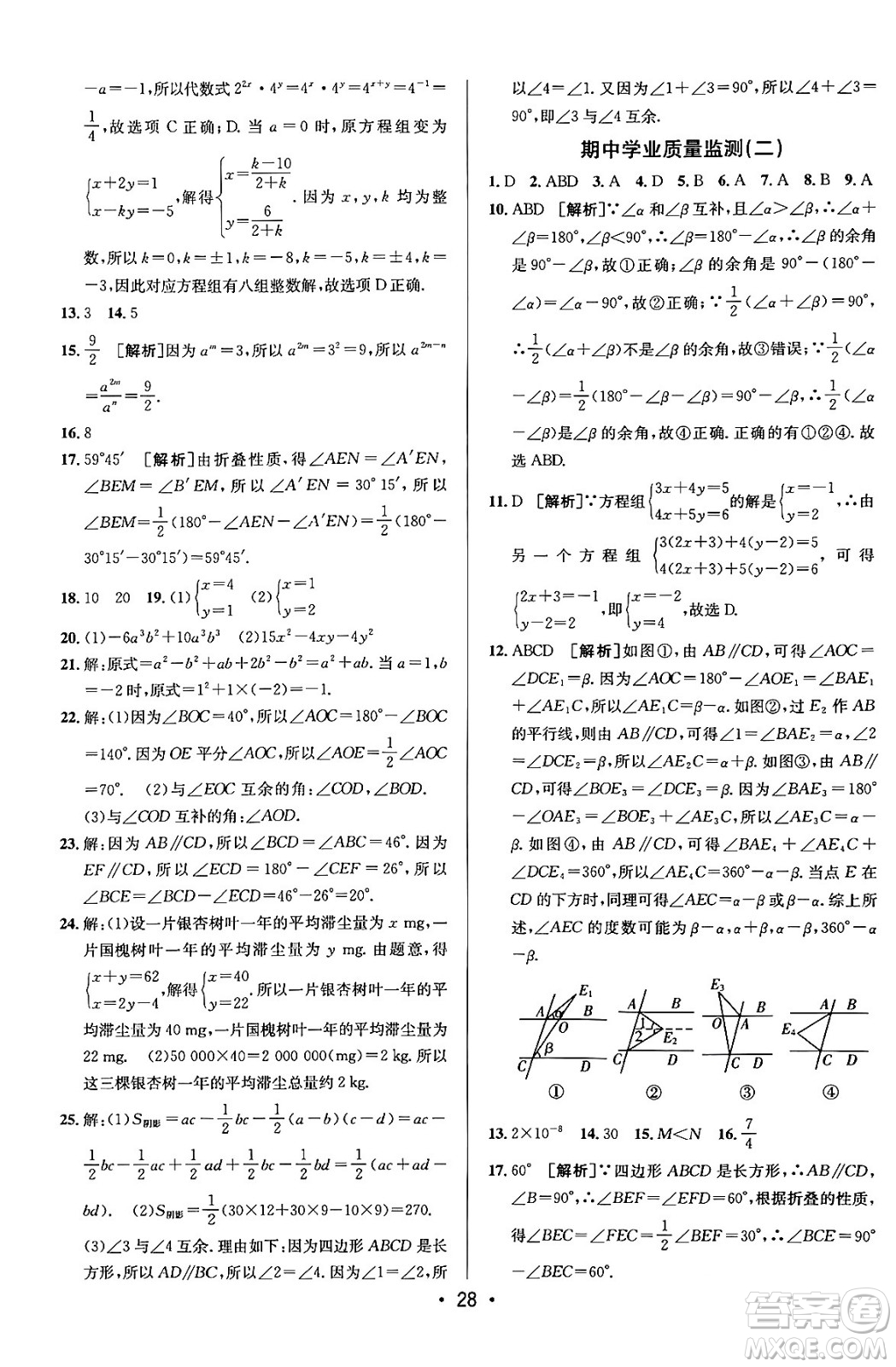 新疆青少年出版社2024年春期末考向標(biāo)全程跟蹤突破測(cè)試卷七年級(jí)數(shù)學(xué)下冊(cè)青島版答案