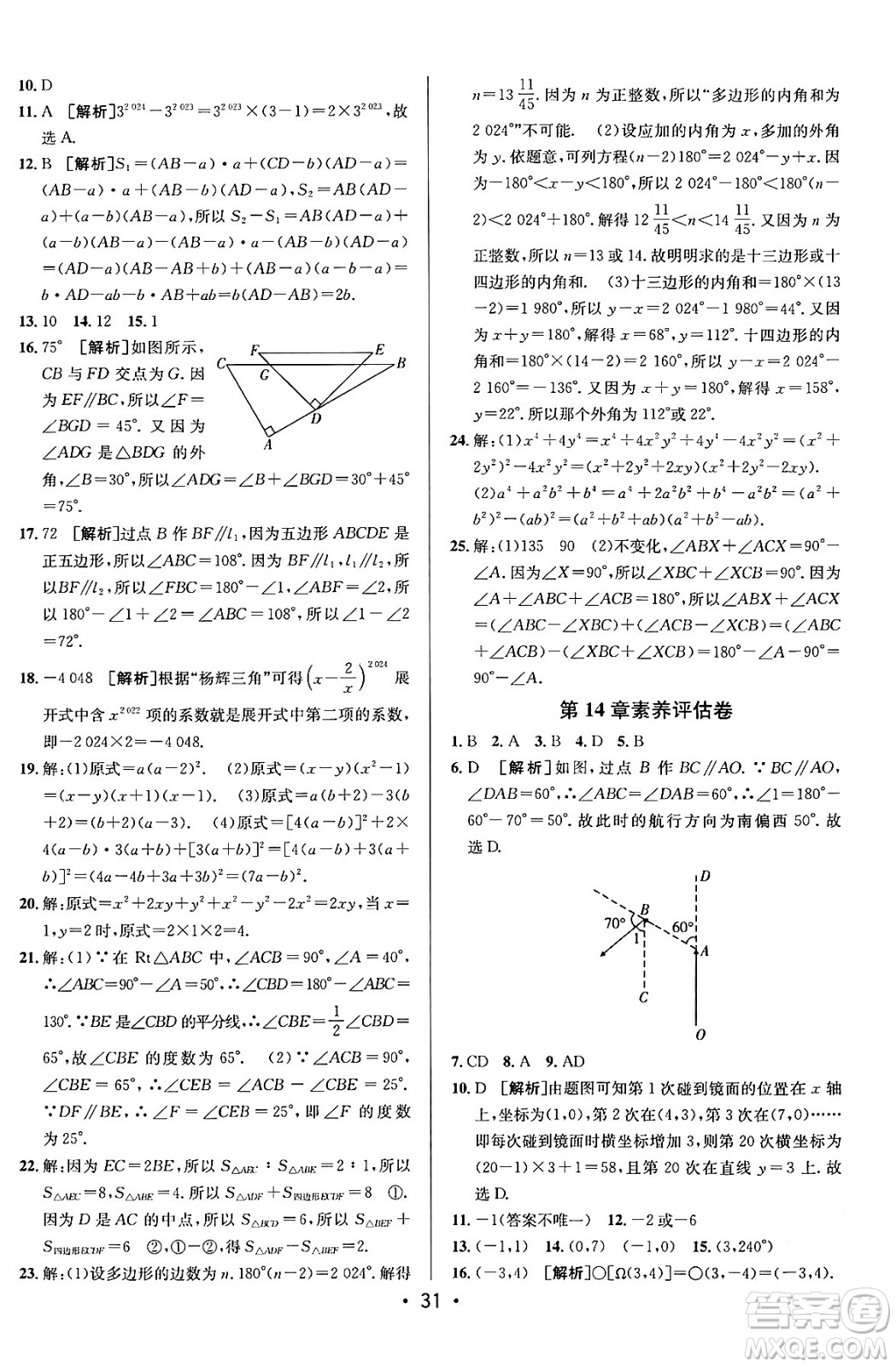 新疆青少年出版社2024年春期末考向標(biāo)全程跟蹤突破測(cè)試卷七年級(jí)數(shù)學(xué)下冊(cè)青島版答案