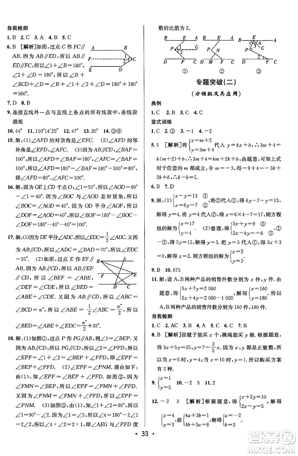 新疆青少年出版社2024年春期末考向標(biāo)全程跟蹤突破測(cè)試卷七年級(jí)數(shù)學(xué)下冊(cè)青島版答案