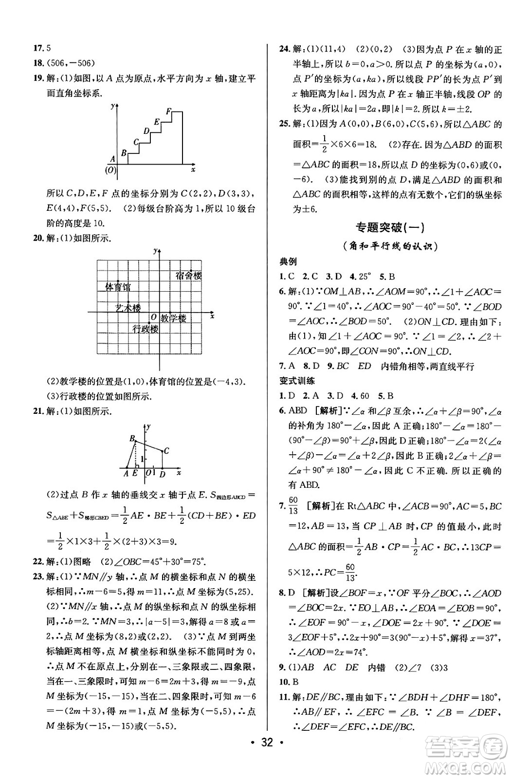 新疆青少年出版社2024年春期末考向標(biāo)全程跟蹤突破測(cè)試卷七年級(jí)數(shù)學(xué)下冊(cè)青島版答案