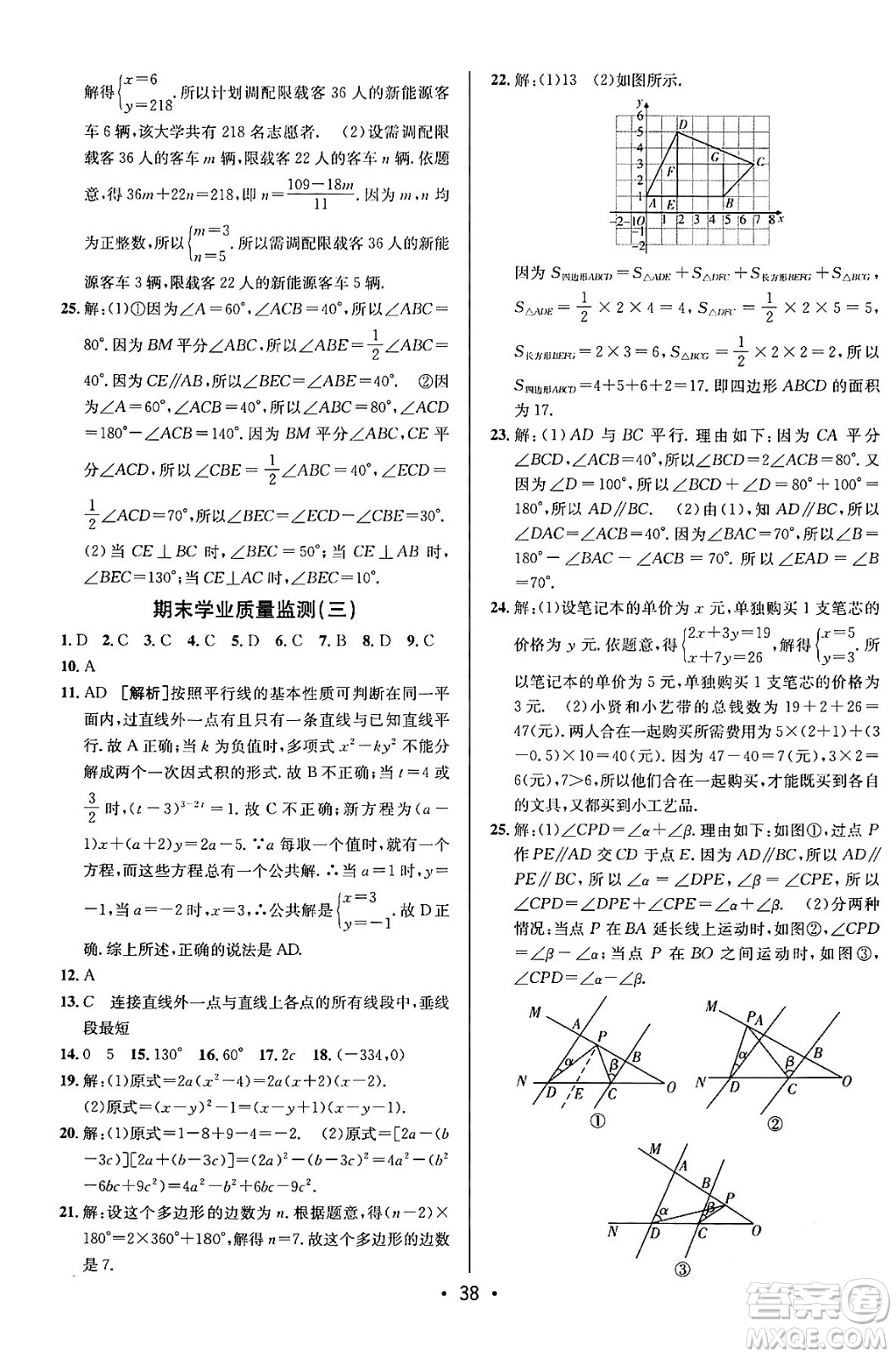 新疆青少年出版社2024年春期末考向標(biāo)全程跟蹤突破測(cè)試卷七年級(jí)數(shù)學(xué)下冊(cè)青島版答案