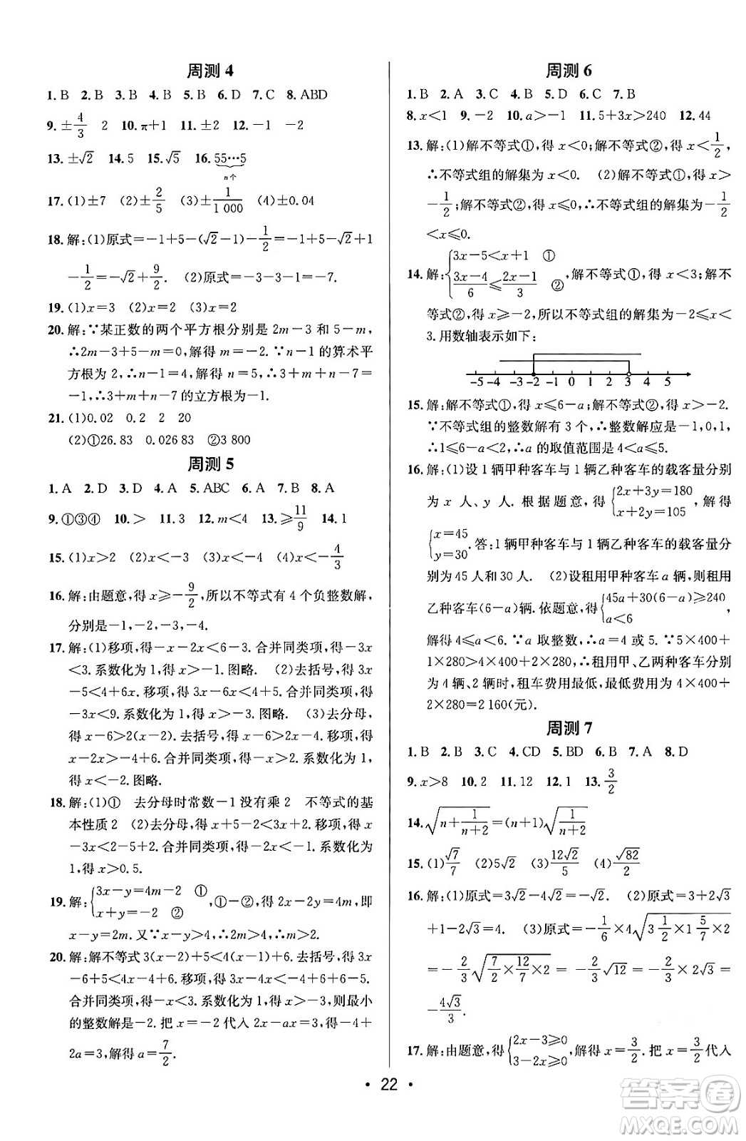 新疆青少年出版社2024年春期末考向標(biāo)全程跟蹤突破測(cè)試卷八年級(jí)數(shù)學(xué)下冊(cè)青島版答案