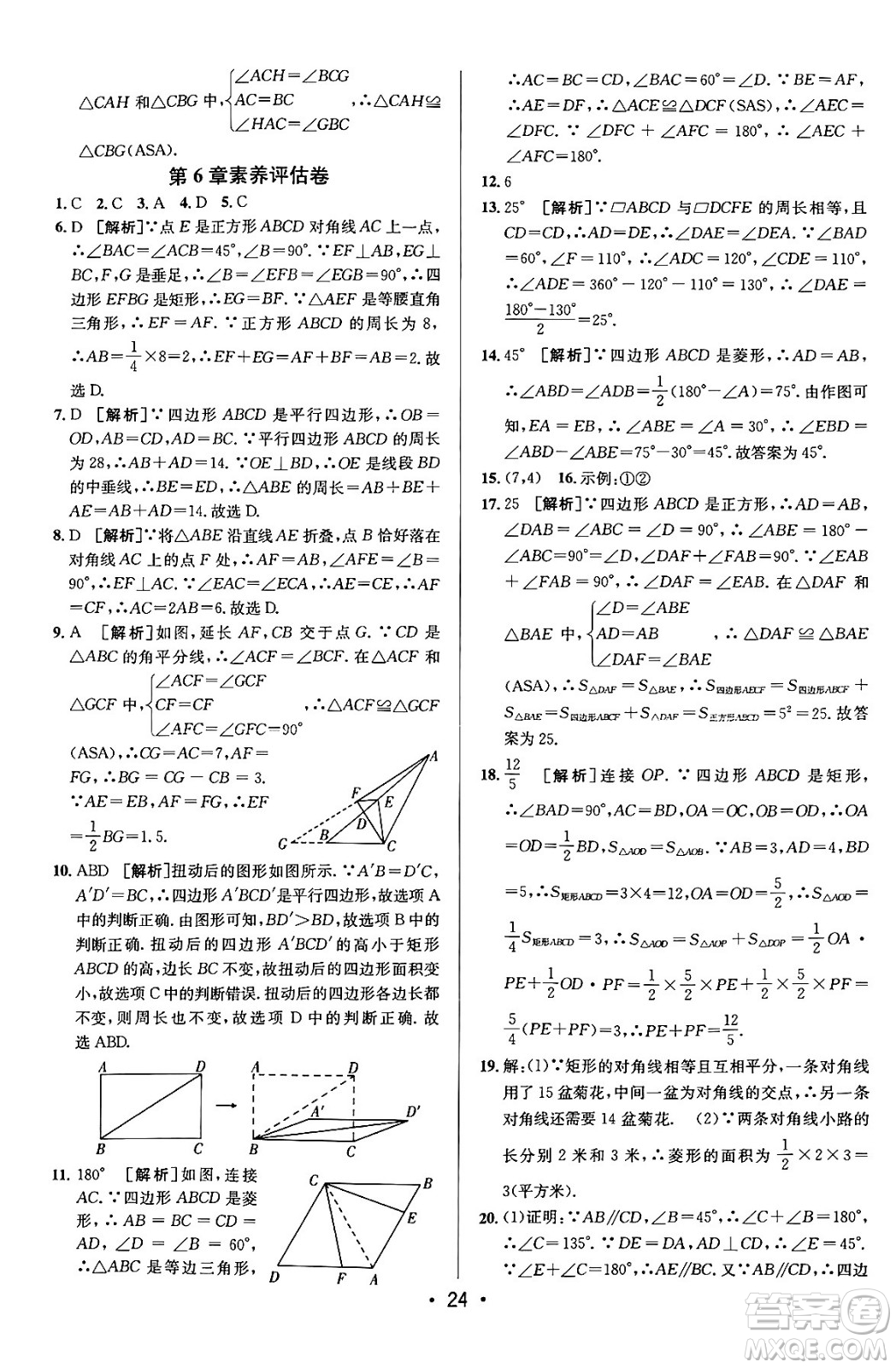 新疆青少年出版社2024年春期末考向標(biāo)全程跟蹤突破測(cè)試卷八年級(jí)數(shù)學(xué)下冊(cè)青島版答案