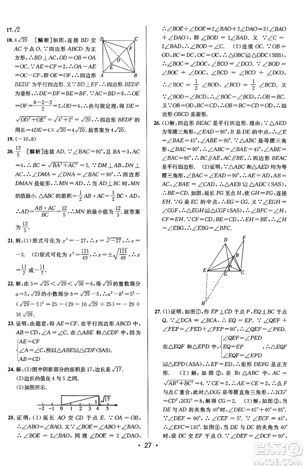 新疆青少年出版社2024年春期末考向標(biāo)全程跟蹤突破測(cè)試卷八年級(jí)數(shù)學(xué)下冊(cè)青島版答案