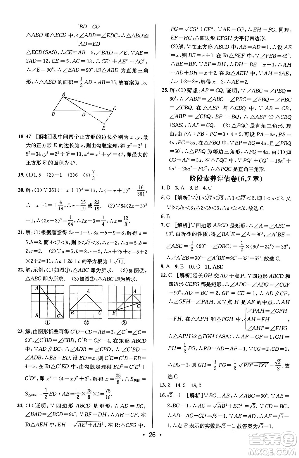 新疆青少年出版社2024年春期末考向標(biāo)全程跟蹤突破測(cè)試卷八年級(jí)數(shù)學(xué)下冊(cè)青島版答案