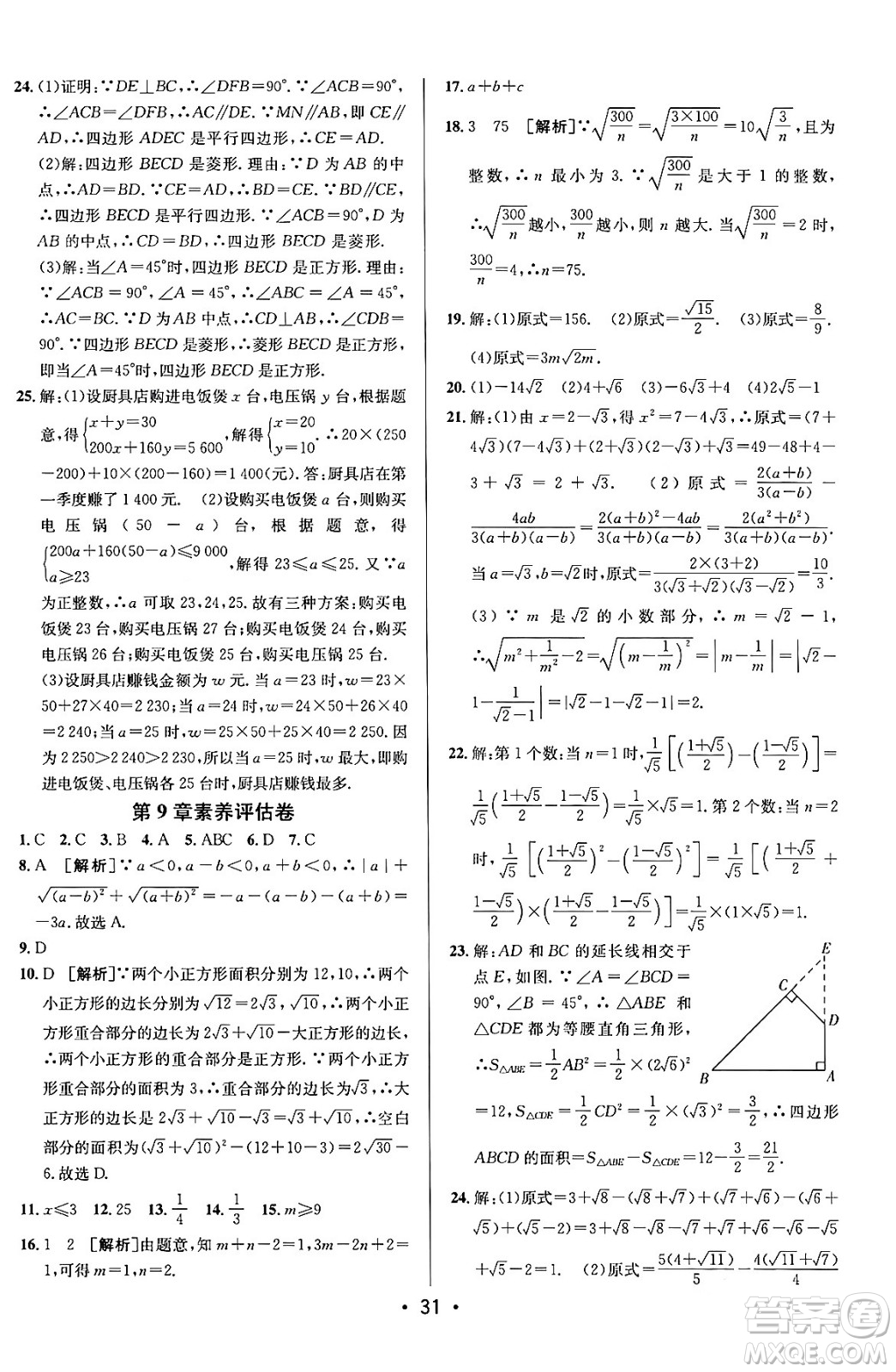 新疆青少年出版社2024年春期末考向標(biāo)全程跟蹤突破測(cè)試卷八年級(jí)數(shù)學(xué)下冊(cè)青島版答案