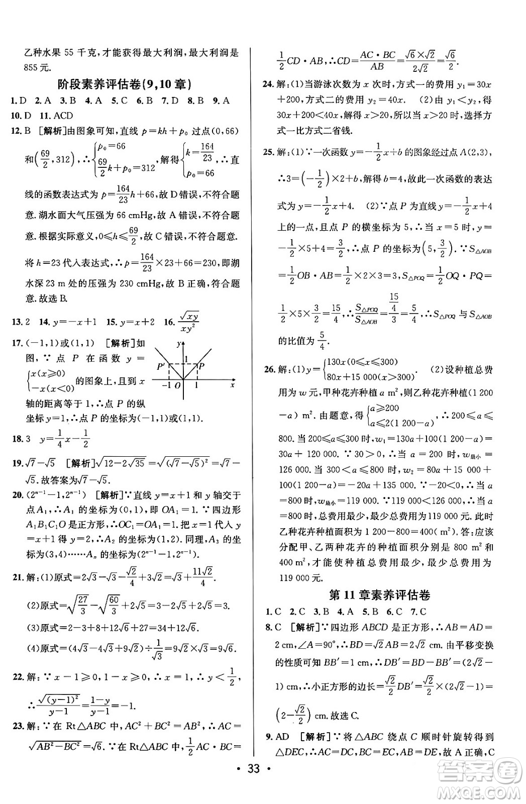 新疆青少年出版社2024年春期末考向標(biāo)全程跟蹤突破測(cè)試卷八年級(jí)數(shù)學(xué)下冊(cè)青島版答案