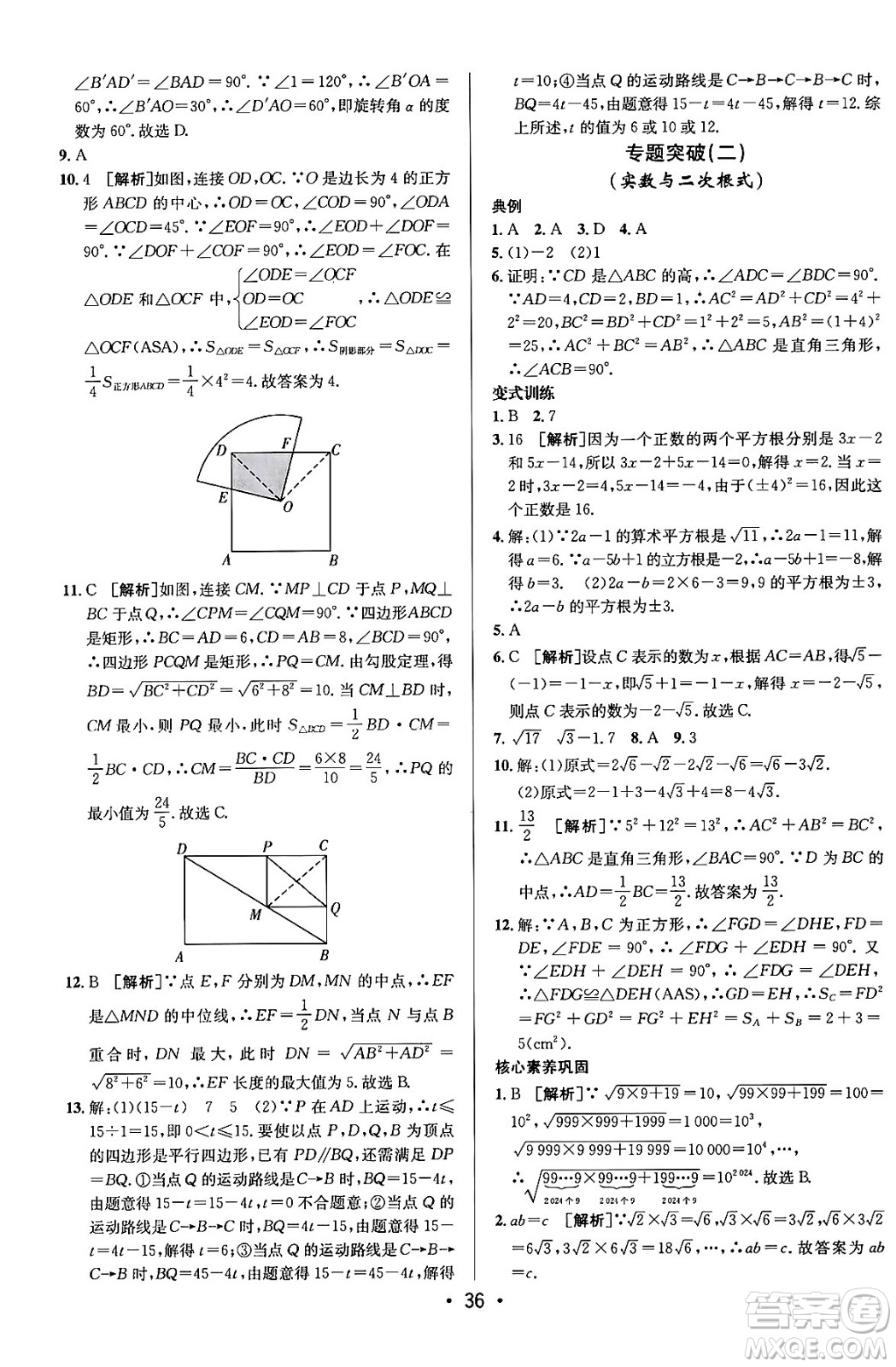 新疆青少年出版社2024年春期末考向標(biāo)全程跟蹤突破測(cè)試卷八年級(jí)數(shù)學(xué)下冊(cè)青島版答案