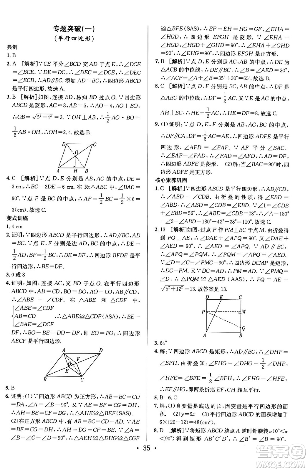 新疆青少年出版社2024年春期末考向標(biāo)全程跟蹤突破測(cè)試卷八年級(jí)數(shù)學(xué)下冊(cè)青島版答案