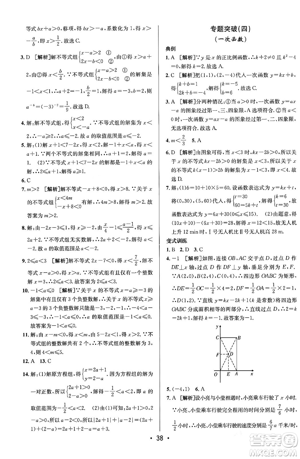 新疆青少年出版社2024年春期末考向標(biāo)全程跟蹤突破測(cè)試卷八年級(jí)數(shù)學(xué)下冊(cè)青島版答案