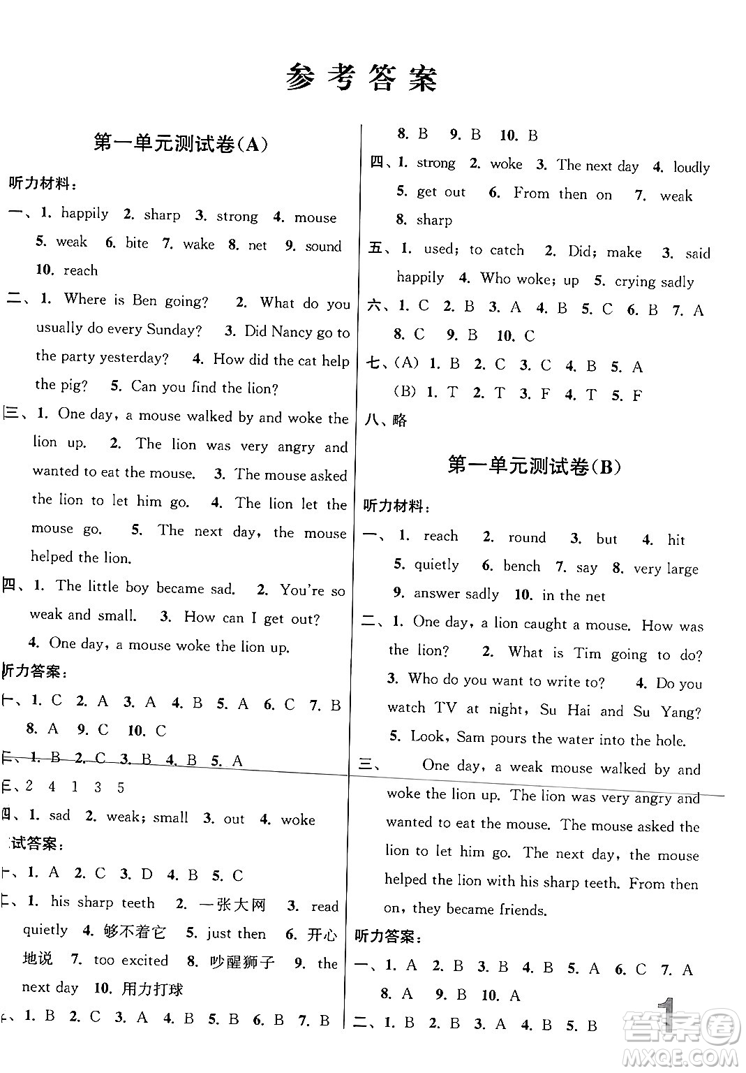 江蘇鳳凰美術(shù)出版社2024年春隨堂測(cè)試卷六年級(jí)英語(yǔ)下冊(cè)江蘇版答案