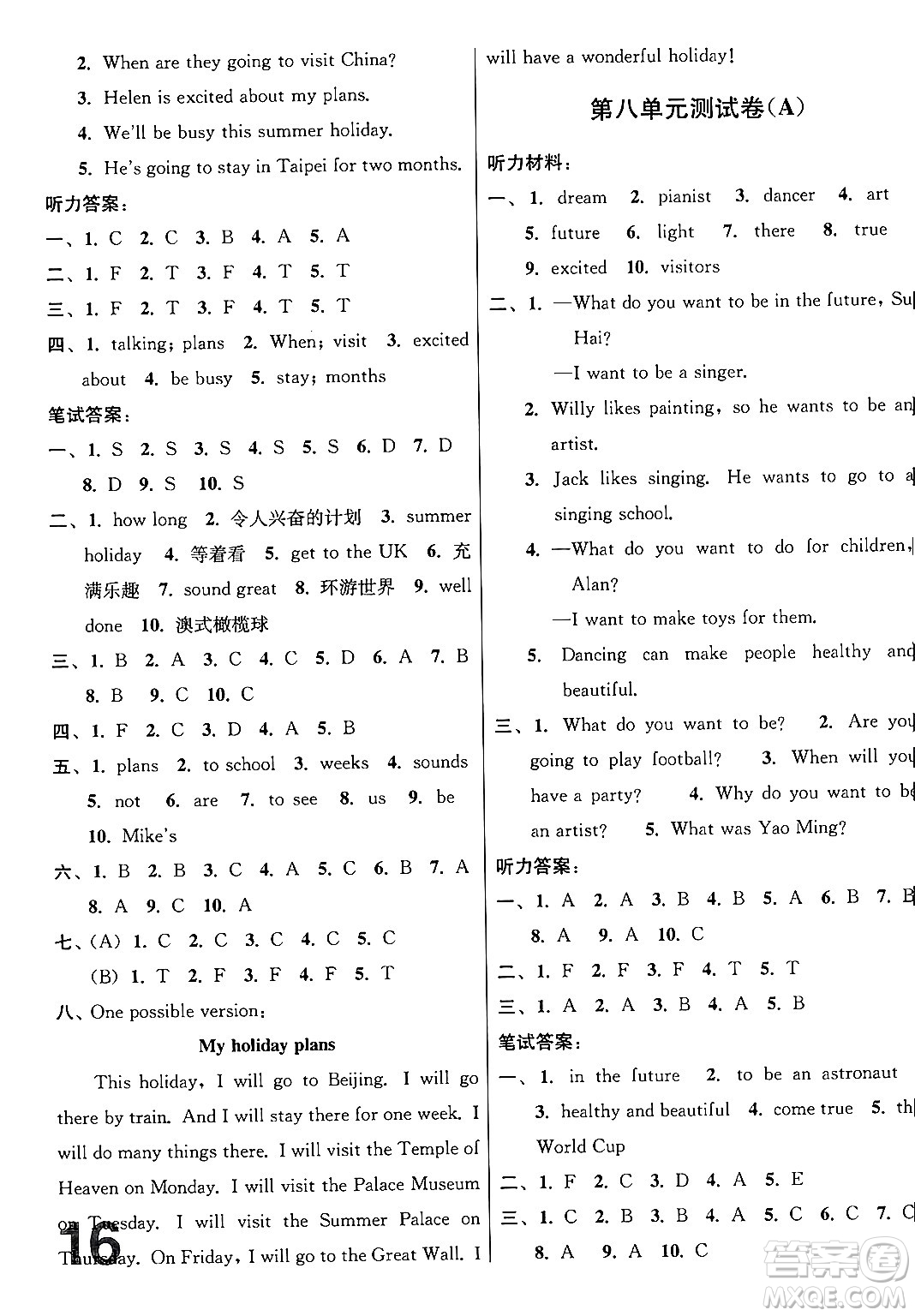 江蘇鳳凰美術(shù)出版社2024年春隨堂測(cè)試卷六年級(jí)英語(yǔ)下冊(cè)江蘇版答案