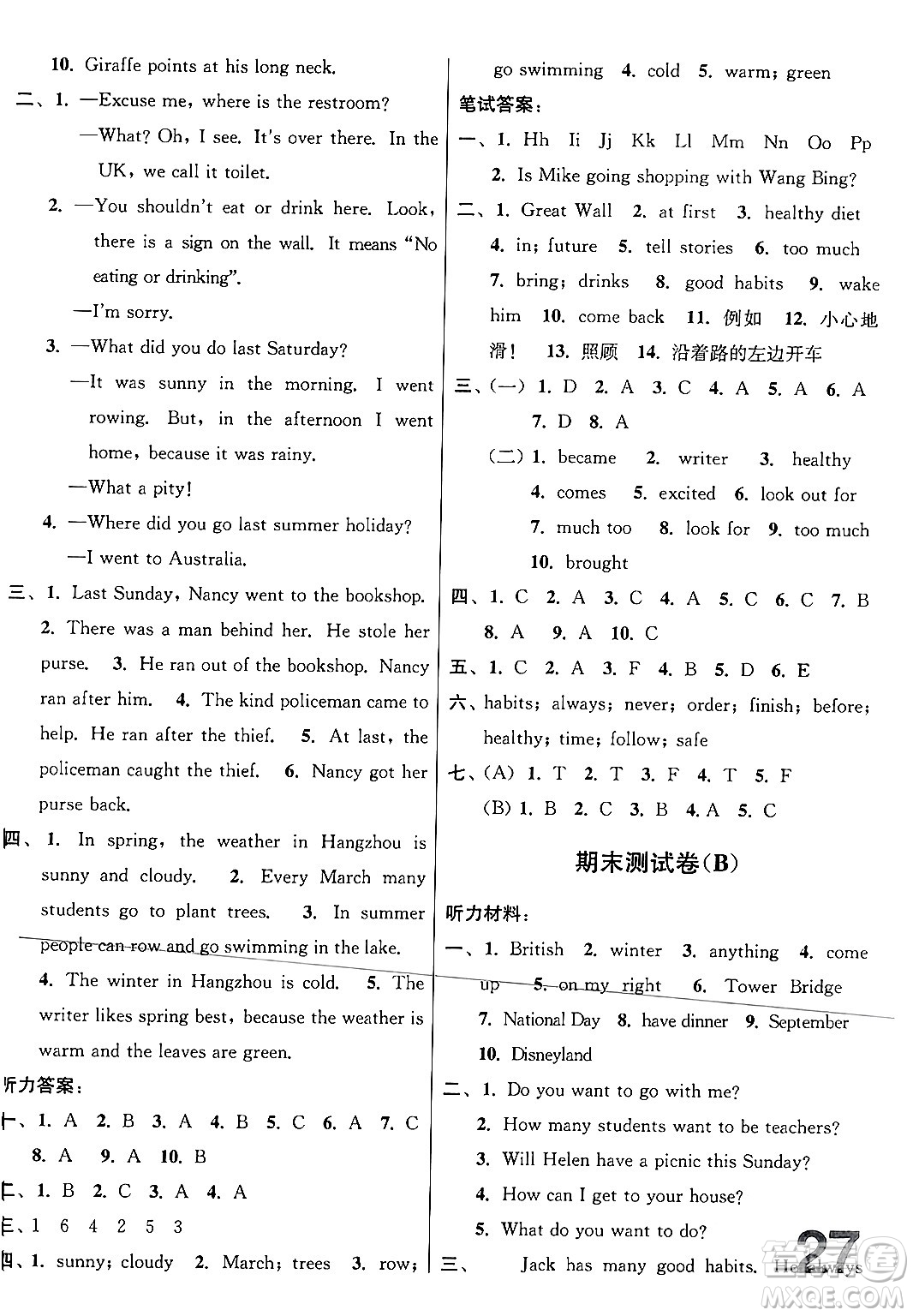 江蘇鳳凰美術(shù)出版社2024年春隨堂測(cè)試卷六年級(jí)英語(yǔ)下冊(cè)江蘇版答案