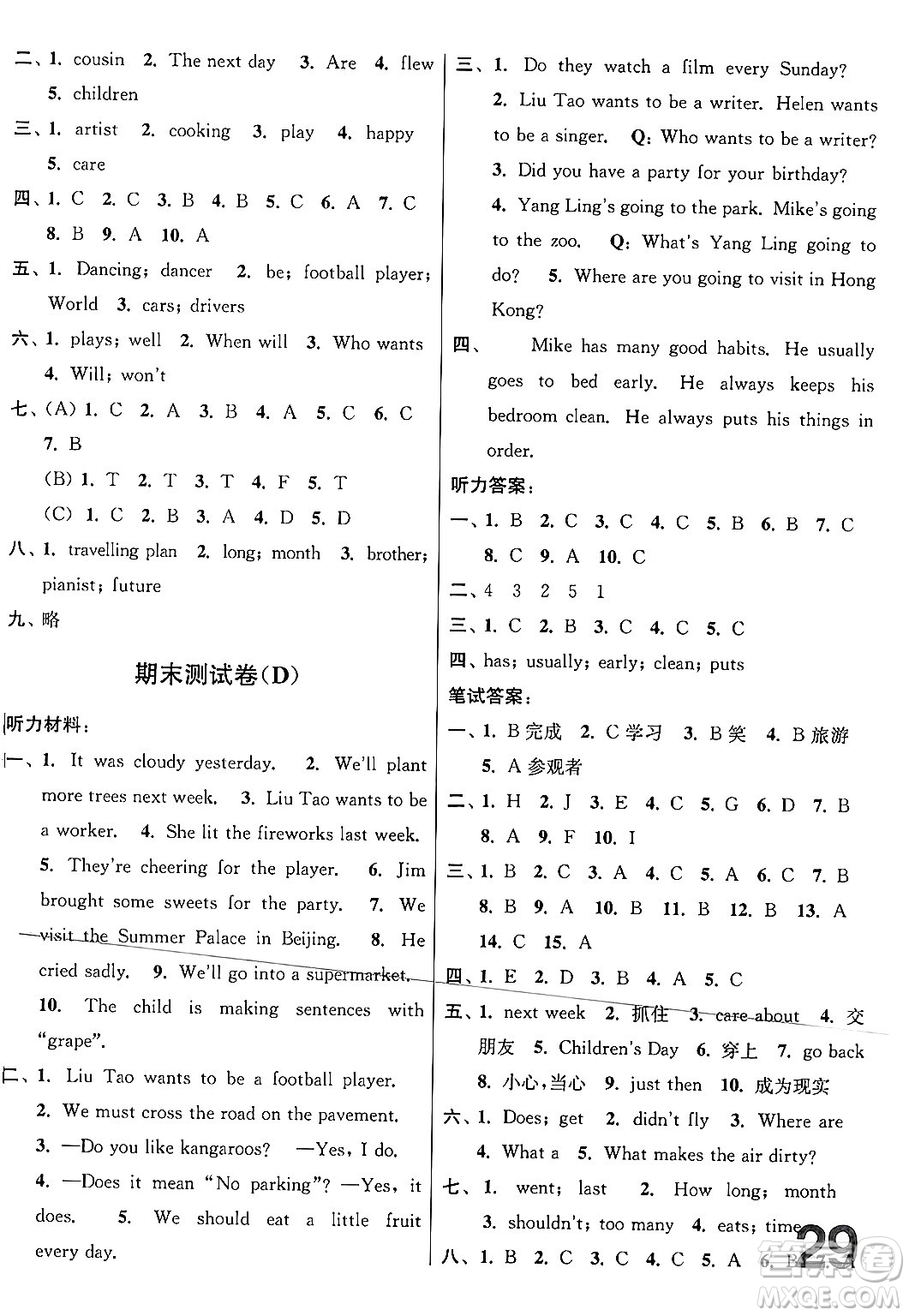 江蘇鳳凰美術(shù)出版社2024年春隨堂測(cè)試卷六年級(jí)英語(yǔ)下冊(cè)江蘇版答案