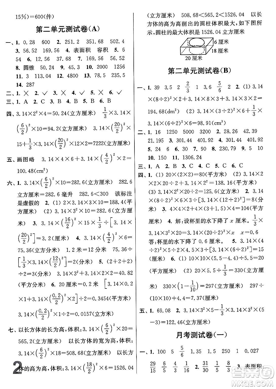 江蘇鳳凰美術(shù)出版社2024年春隨堂測試卷六年級數(shù)學(xué)下冊江蘇版答案