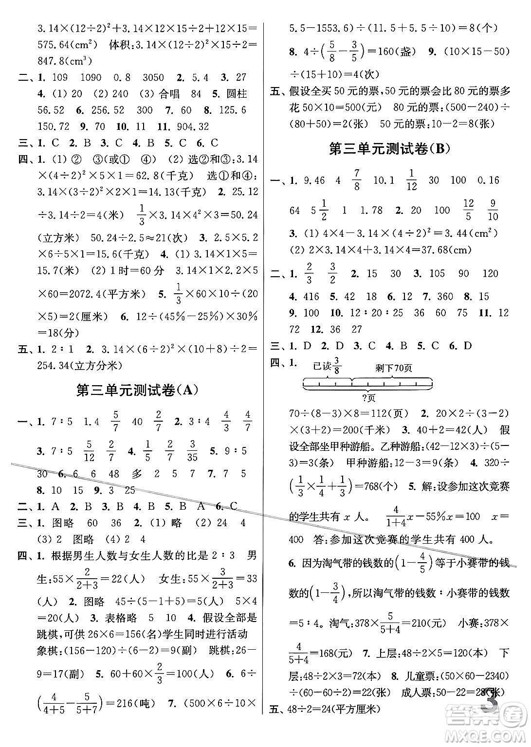 江蘇鳳凰美術(shù)出版社2024年春隨堂測試卷六年級數(shù)學(xué)下冊江蘇版答案