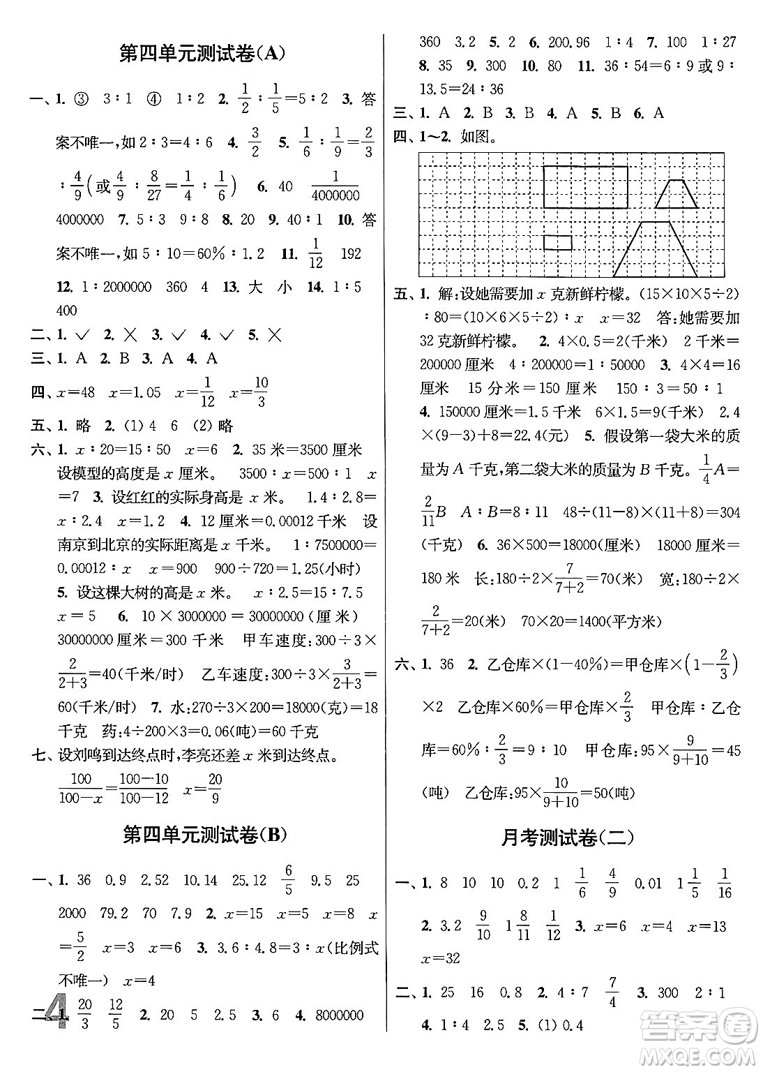 江蘇鳳凰美術(shù)出版社2024年春隨堂測試卷六年級數(shù)學(xué)下冊江蘇版答案