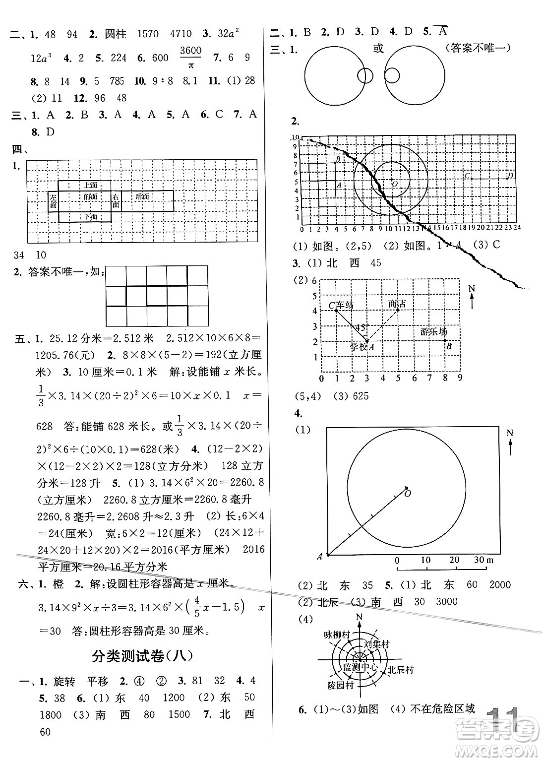 江蘇鳳凰美術(shù)出版社2024年春隨堂測試卷六年級數(shù)學(xué)下冊江蘇版答案