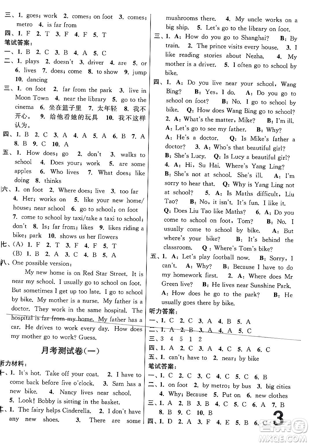 江蘇鳳凰美術(shù)出版社2024年春隨堂測試卷五年級英語下冊江蘇版答案