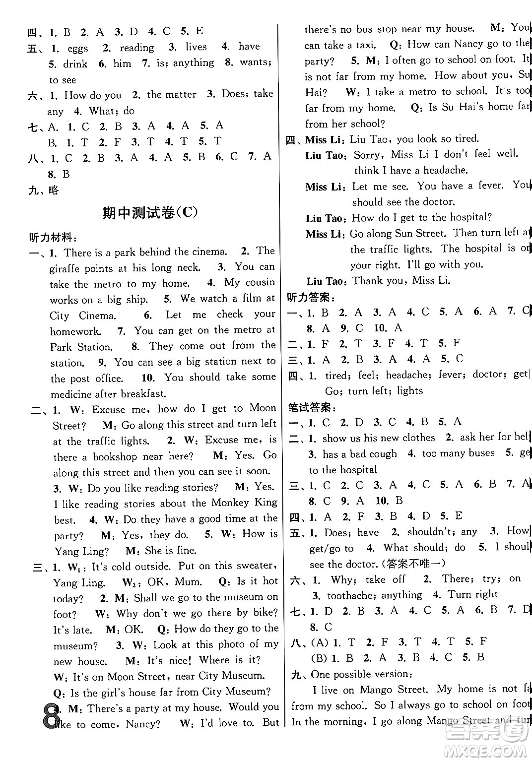 江蘇鳳凰美術(shù)出版社2024年春隨堂測試卷五年級英語下冊江蘇版答案