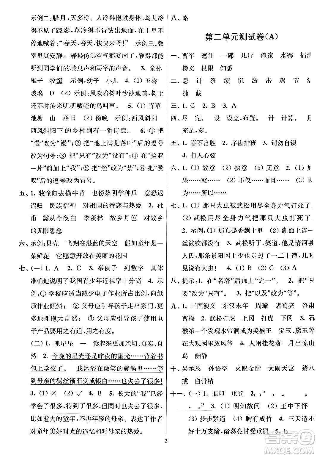 江蘇鳳凰美術(shù)出版社2024年春隨堂測試卷五年級(jí)語文下冊全國版答案