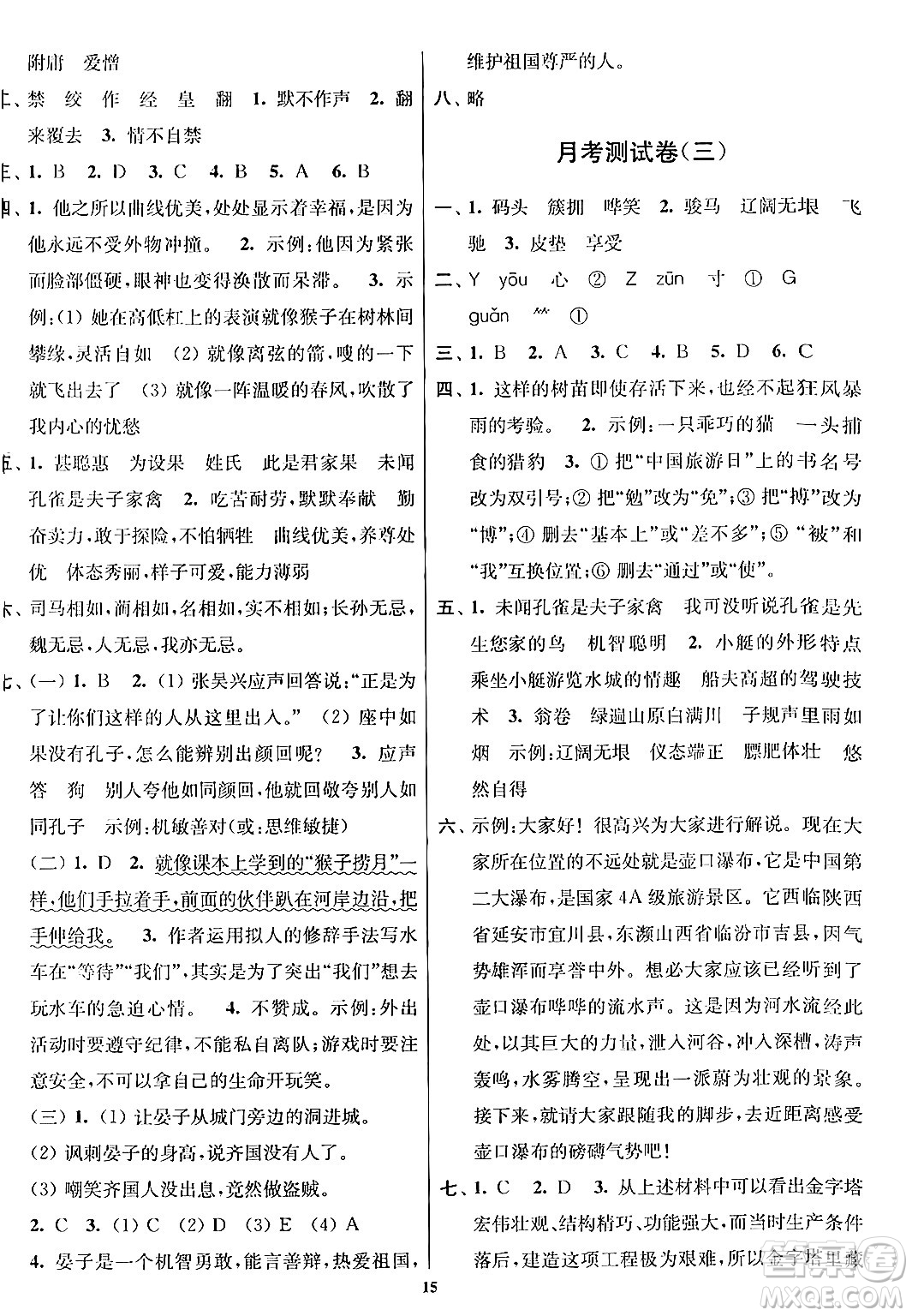 江蘇鳳凰美術(shù)出版社2024年春隨堂測試卷五年級(jí)語文下冊全國版答案