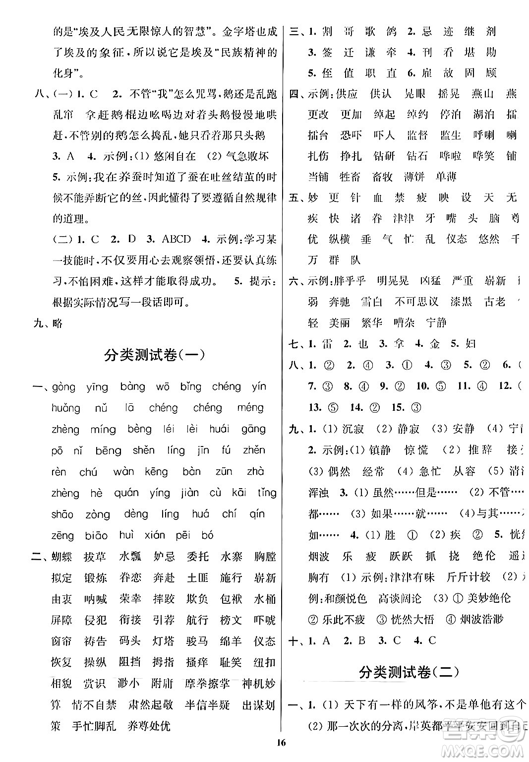 江蘇鳳凰美術(shù)出版社2024年春隨堂測試卷五年級(jí)語文下冊全國版答案