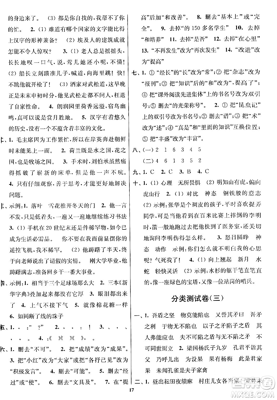 江蘇鳳凰美術(shù)出版社2024年春隨堂測試卷五年級(jí)語文下冊全國版答案