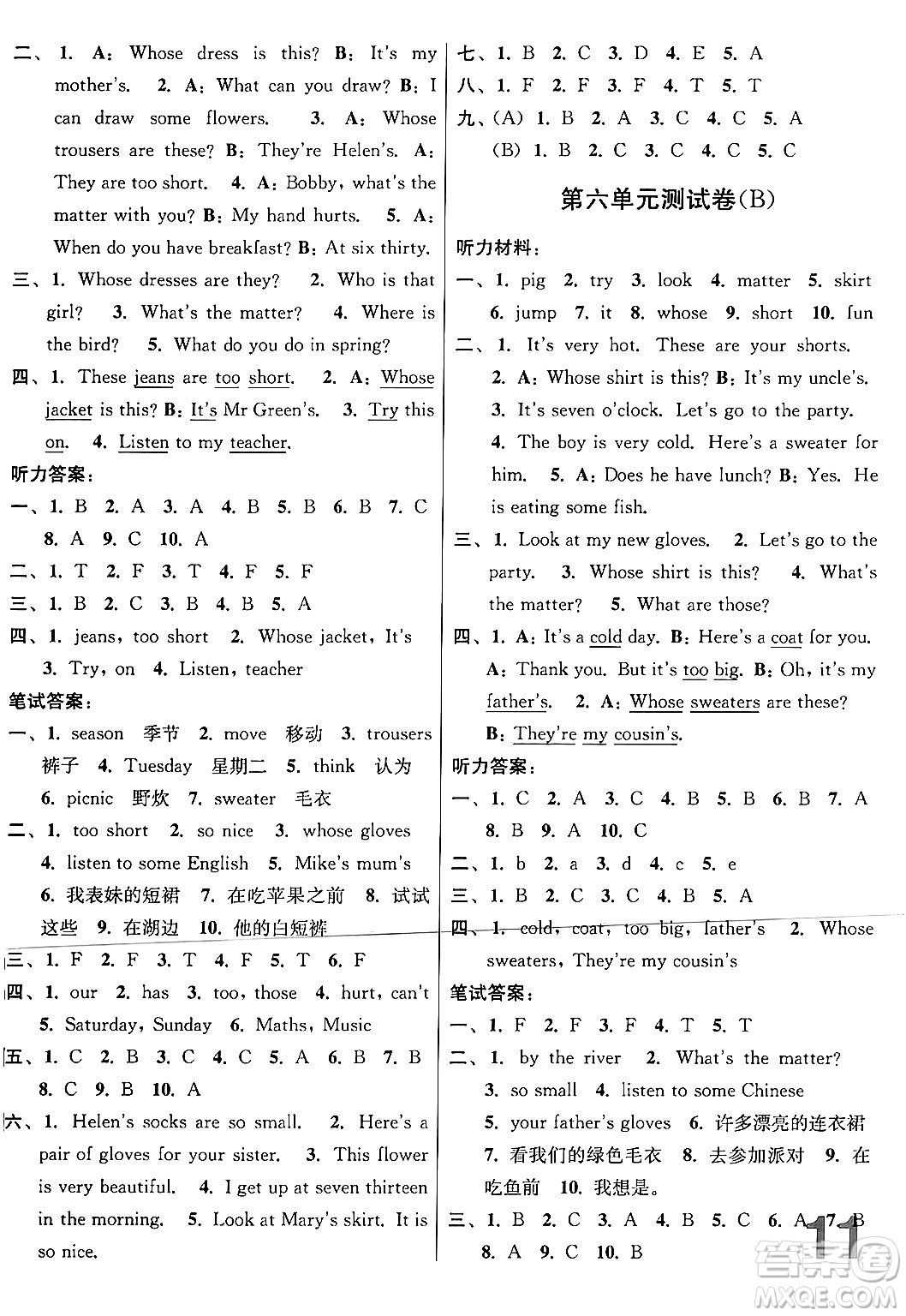 江蘇鳳凰美術(shù)出版社2024年春隨堂測(cè)試卷四年級(jí)英語(yǔ)下冊(cè)江蘇版答案