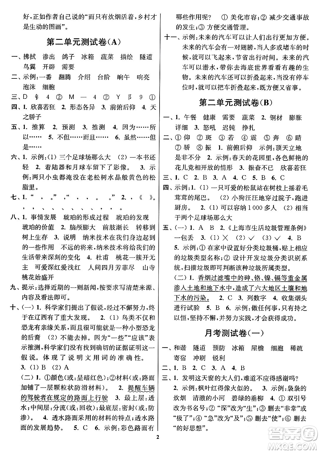 江蘇鳳凰美術(shù)出版社2024年春隨堂測試卷四年級語文下冊全國版答案