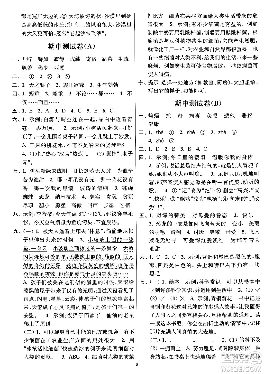 江蘇鳳凰美術(shù)出版社2024年春隨堂測試卷四年級語文下冊全國版答案