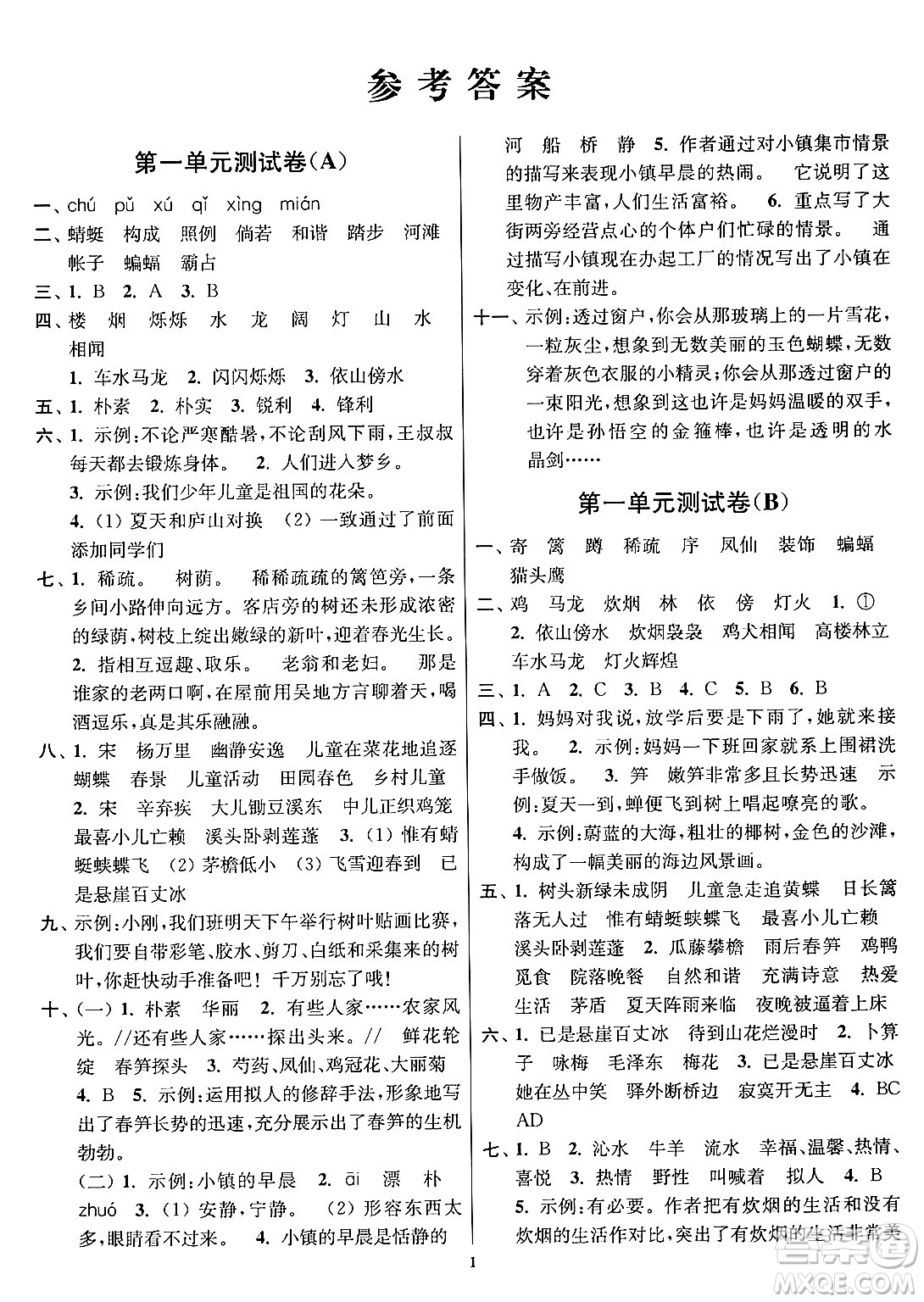 江蘇鳳凰美術(shù)出版社2024年春隨堂測試卷四年級語文下冊全國版答案