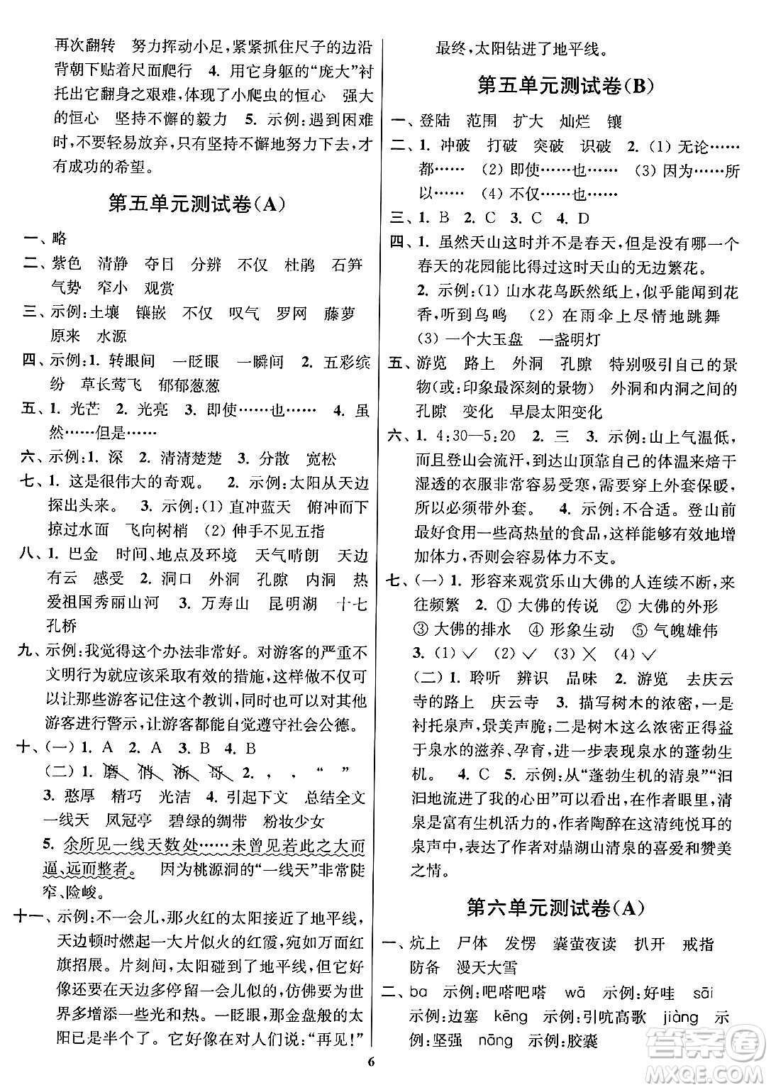 江蘇鳳凰美術(shù)出版社2024年春隨堂測試卷四年級語文下冊全國版答案