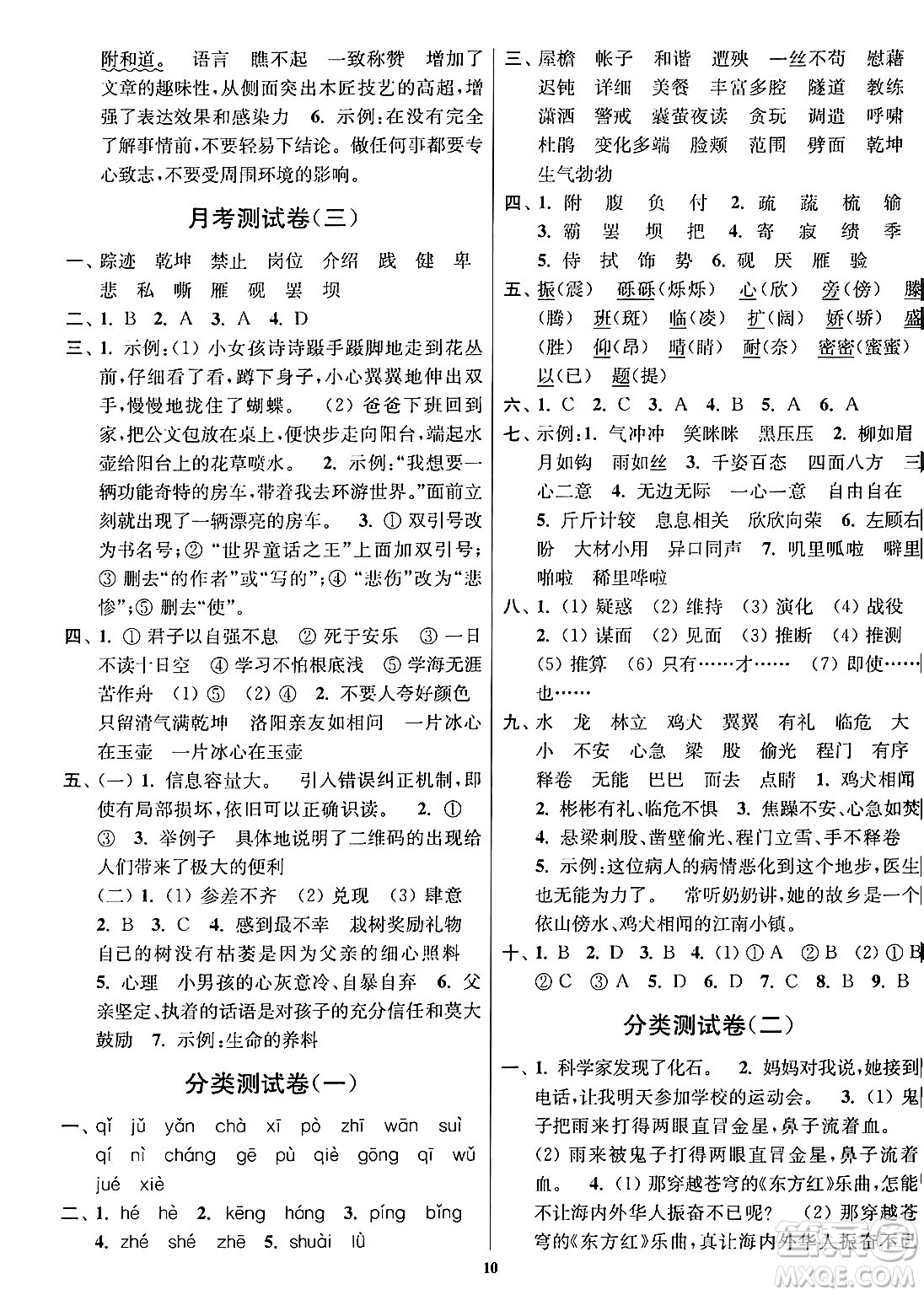 江蘇鳳凰美術(shù)出版社2024年春隨堂測試卷四年級語文下冊全國版答案