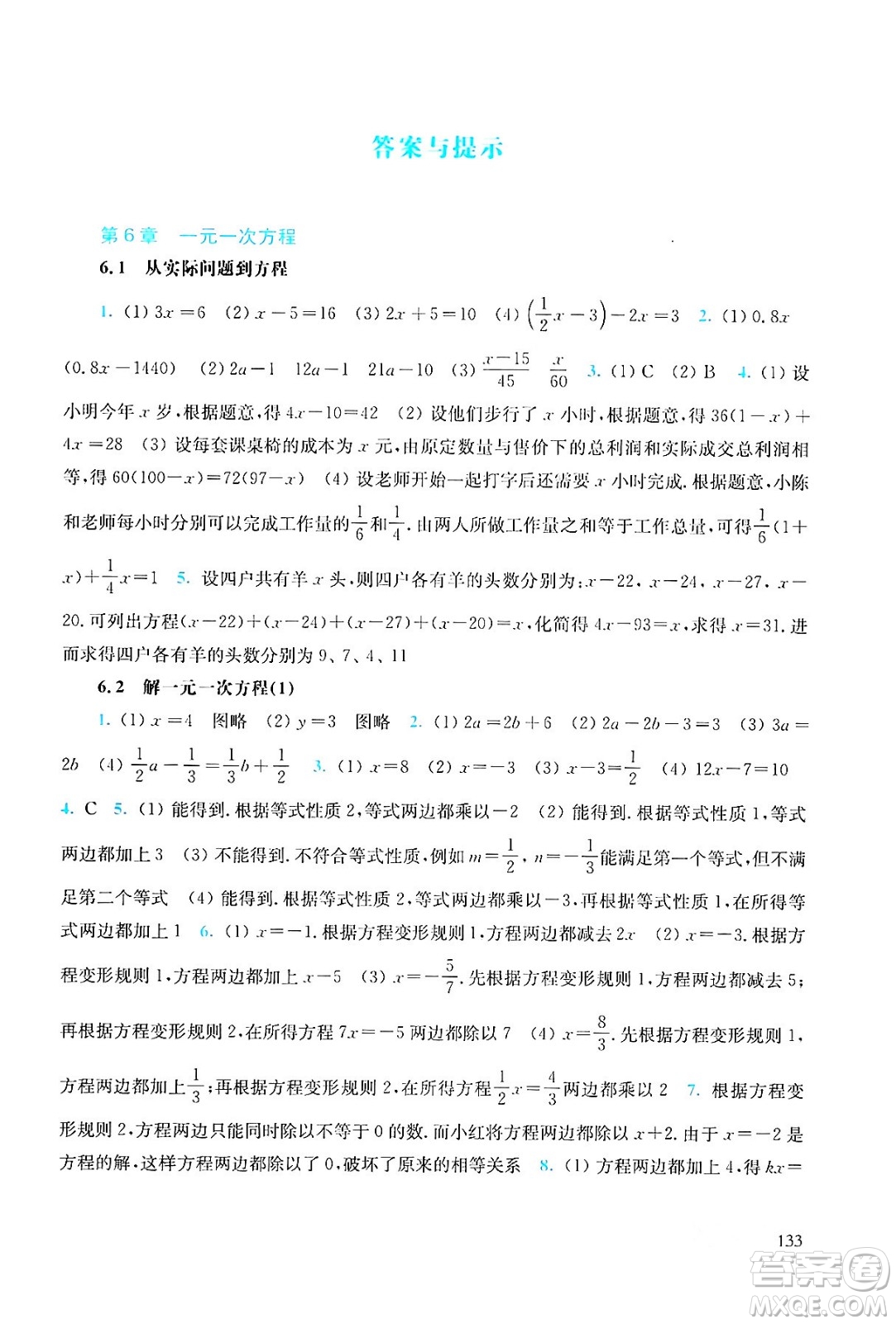 華東師范大學出版社2024年春同步練習冊七年級數(shù)學下冊通用版答案