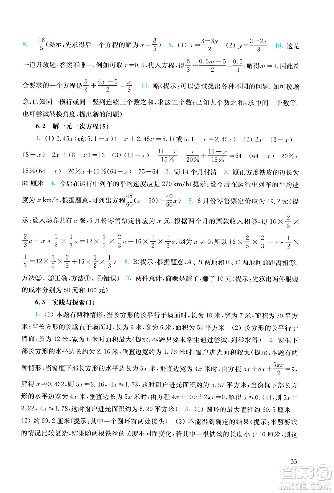 華東師范大學出版社2024年春同步練習冊七年級數(shù)學下冊通用版答案