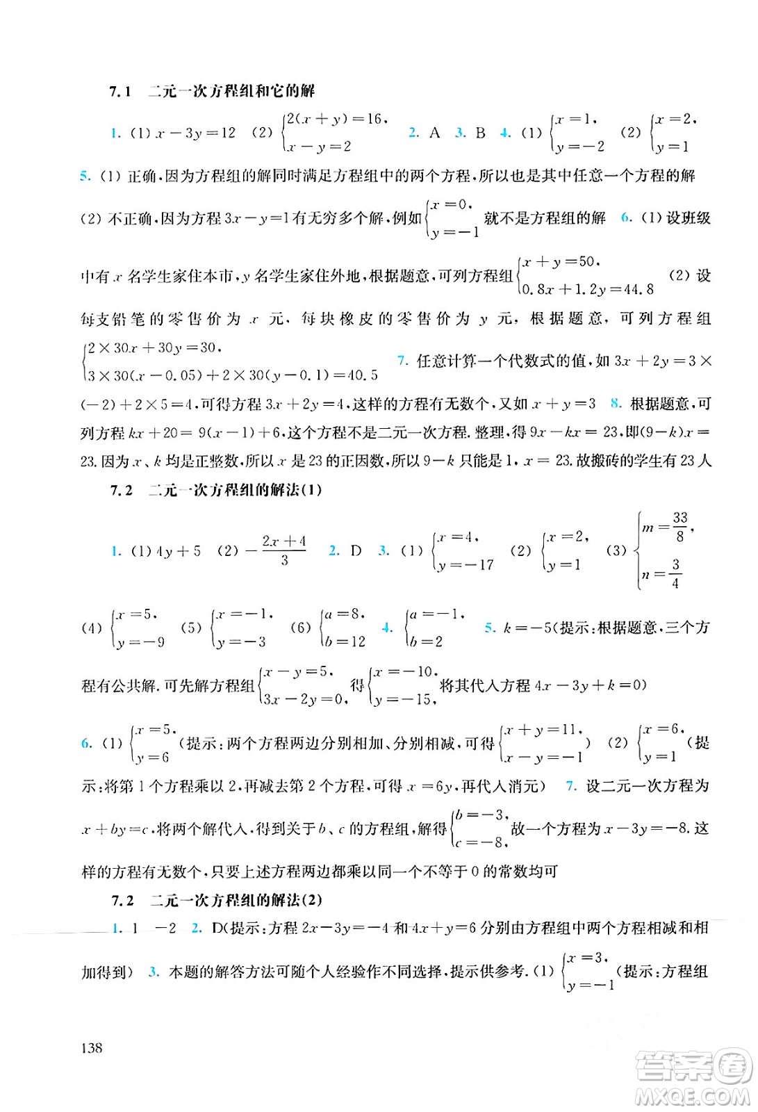 華東師范大學出版社2024年春同步練習冊七年級數(shù)學下冊通用版答案