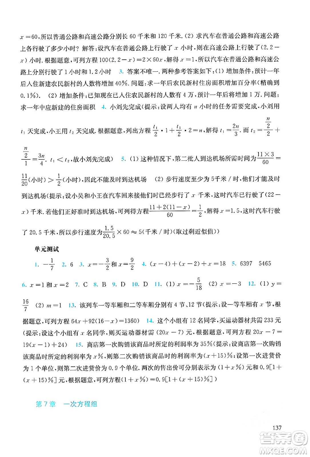 華東師范大學出版社2024年春同步練習冊七年級數(shù)學下冊通用版答案