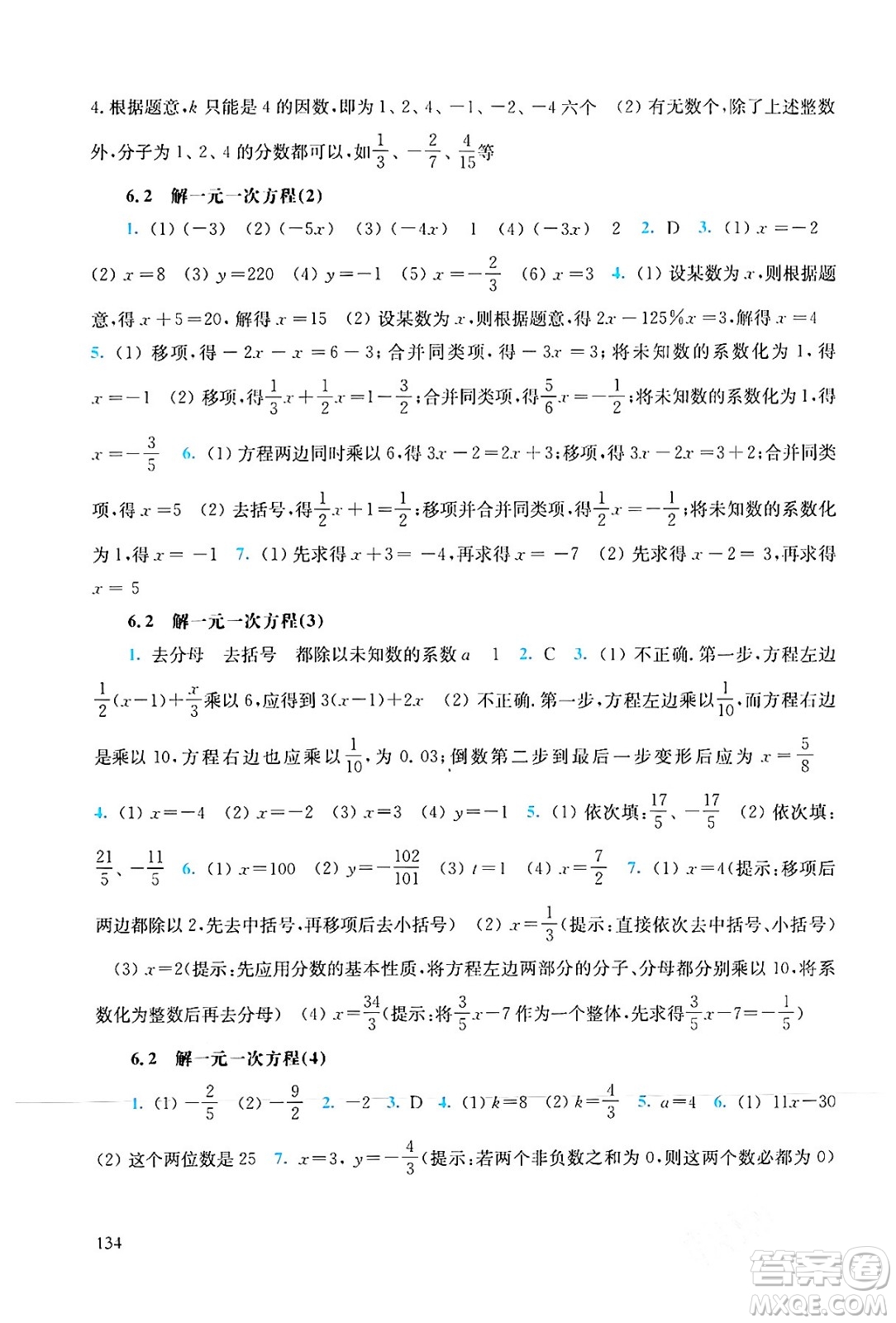 華東師范大學出版社2024年春同步練習冊七年級數(shù)學下冊通用版答案