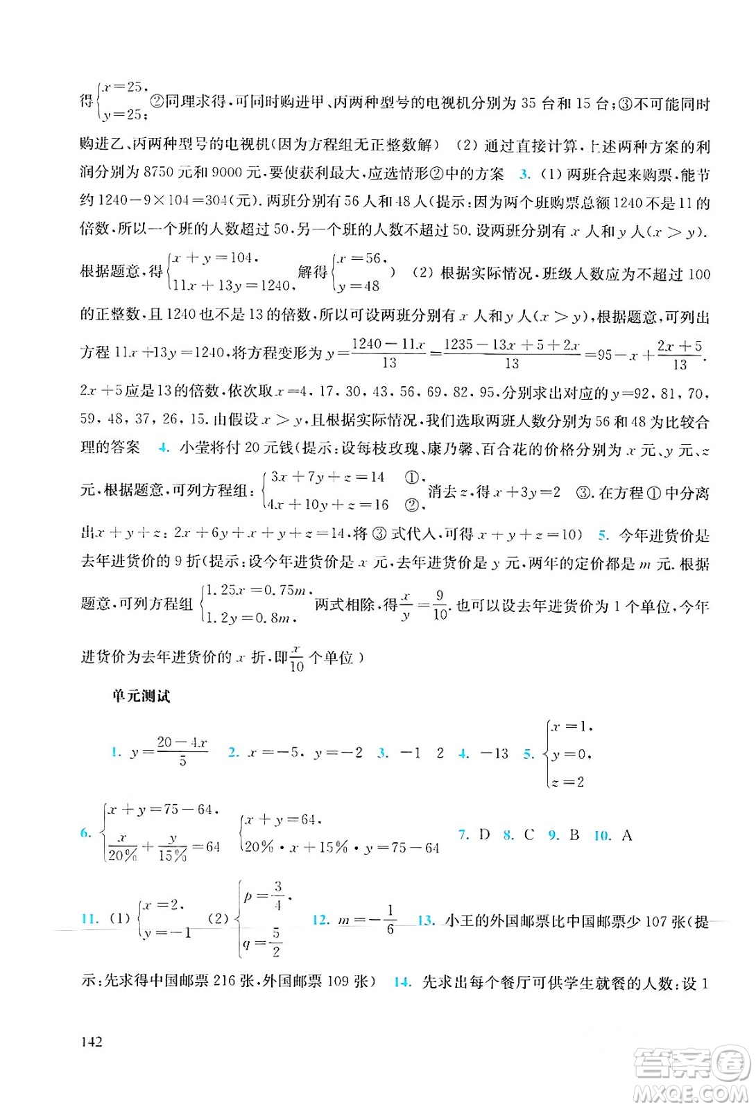 華東師范大學出版社2024年春同步練習冊七年級數(shù)學下冊通用版答案