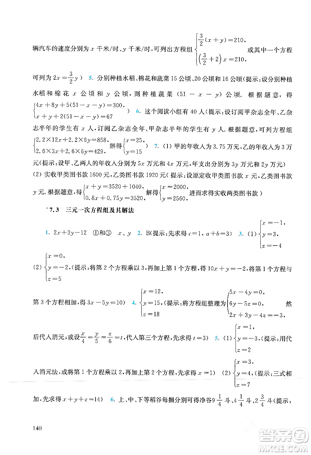 華東師范大學出版社2024年春同步練習冊七年級數(shù)學下冊通用版答案