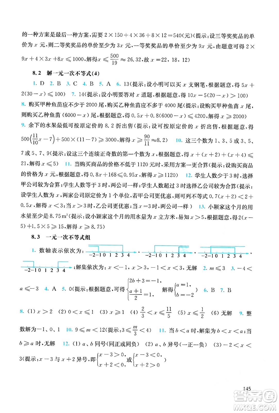 華東師范大學出版社2024年春同步練習冊七年級數(shù)學下冊通用版答案