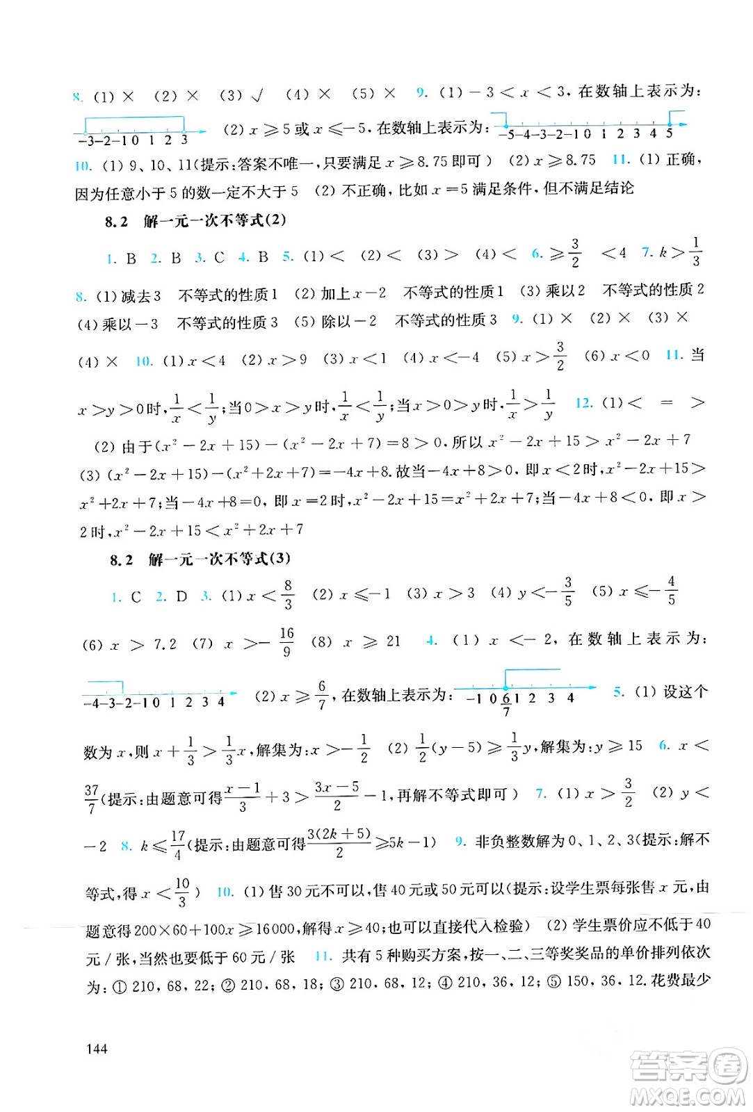 華東師范大學出版社2024年春同步練習冊七年級數(shù)學下冊通用版答案