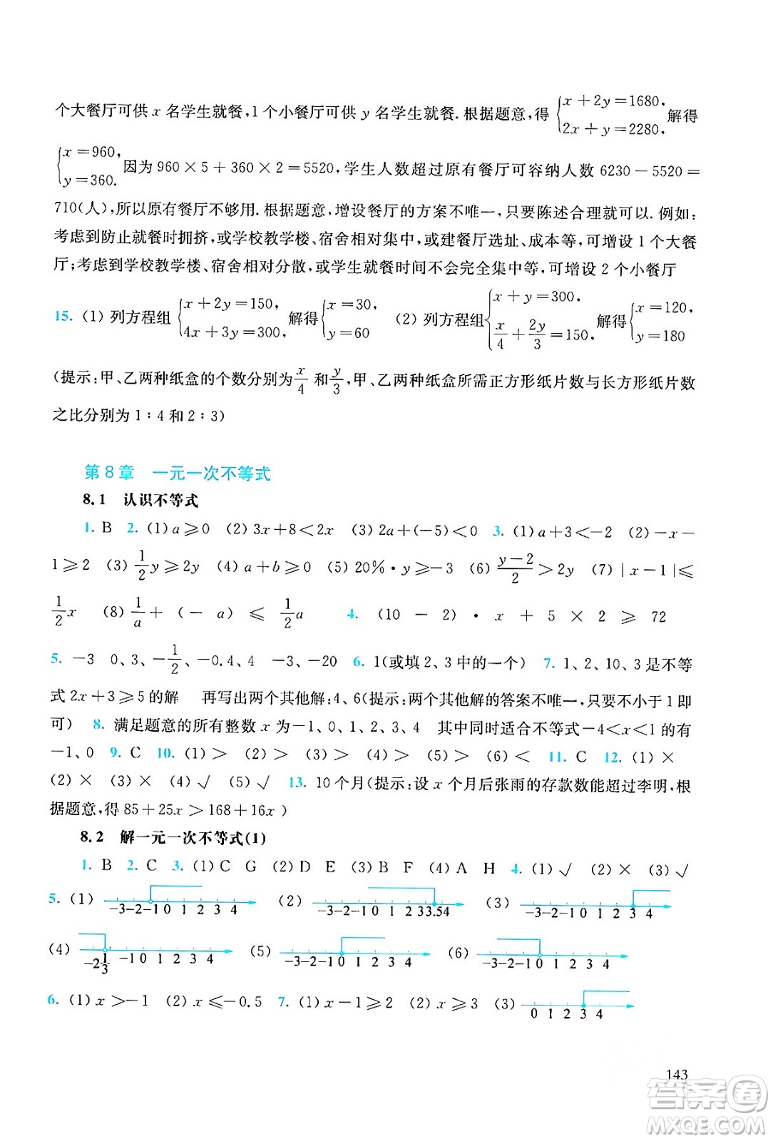 華東師范大學出版社2024年春同步練習冊七年級數(shù)學下冊通用版答案