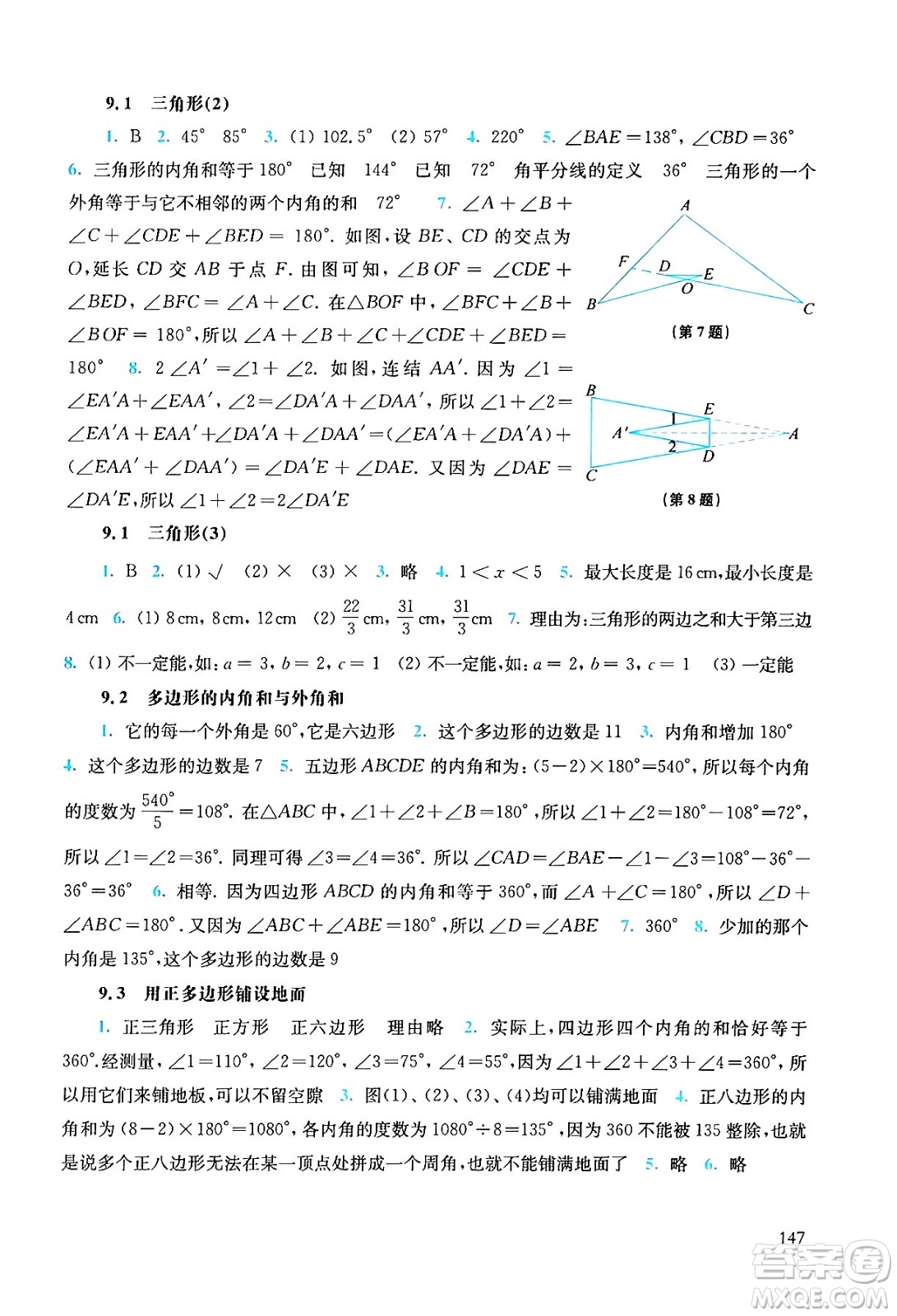 華東師范大學出版社2024年春同步練習冊七年級數(shù)學下冊通用版答案